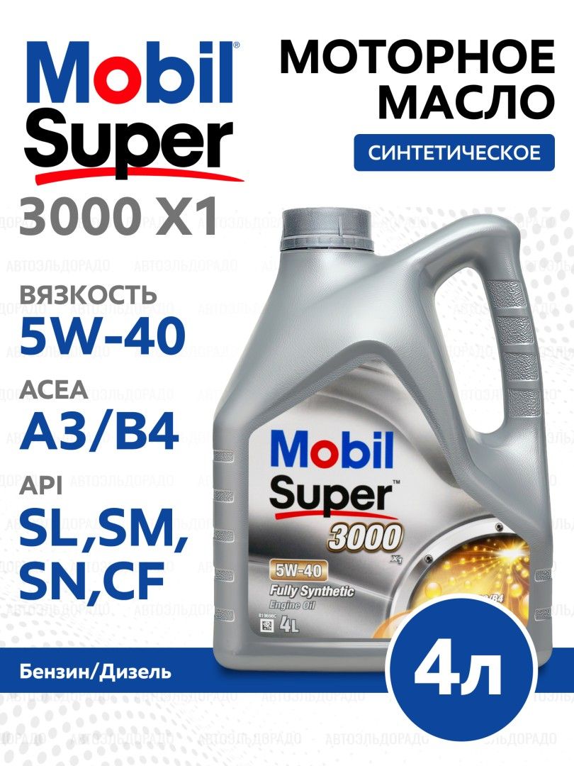 Масло моторное MOBIL SUPER 3000 X1 5W-40 Синтетическое 4 л 150546