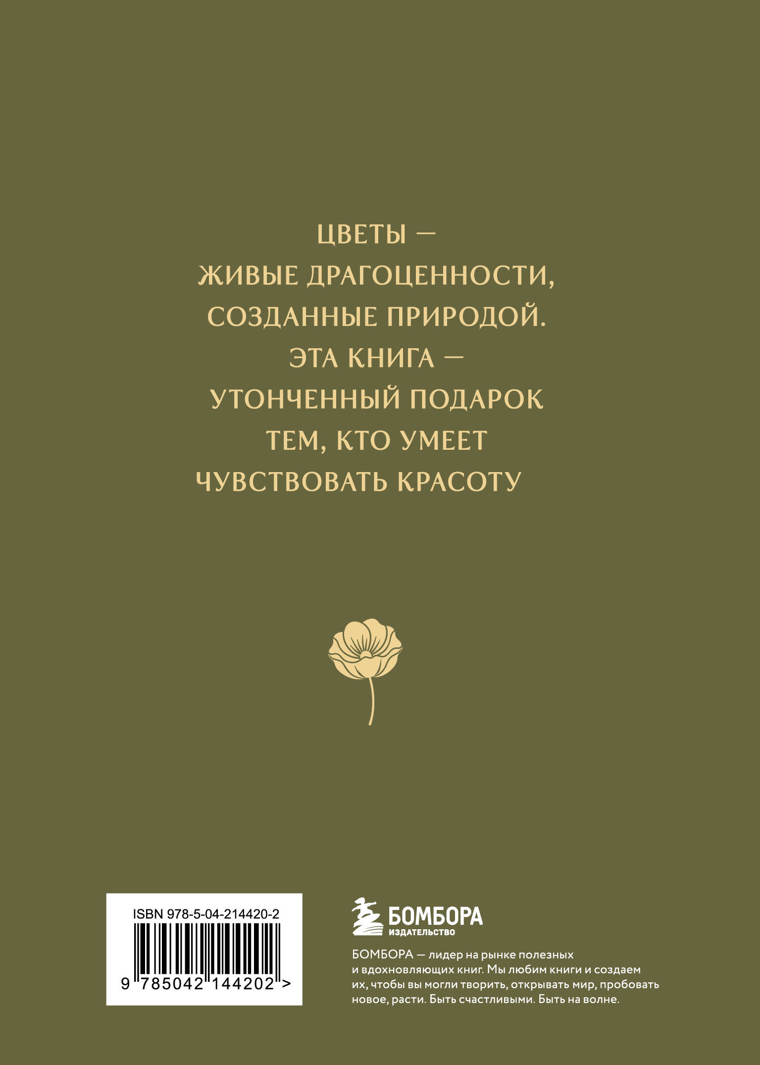 Цветы в искусстве. Воспевание красоты | Flowers in Art. A Hymn to Beauty - Ozon image 6