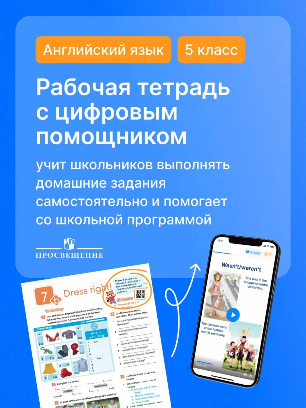 Английский язык. Рабочая тетрадь. 5 класс (с цифровым дополнением) | Reference Book - Ozon image 4