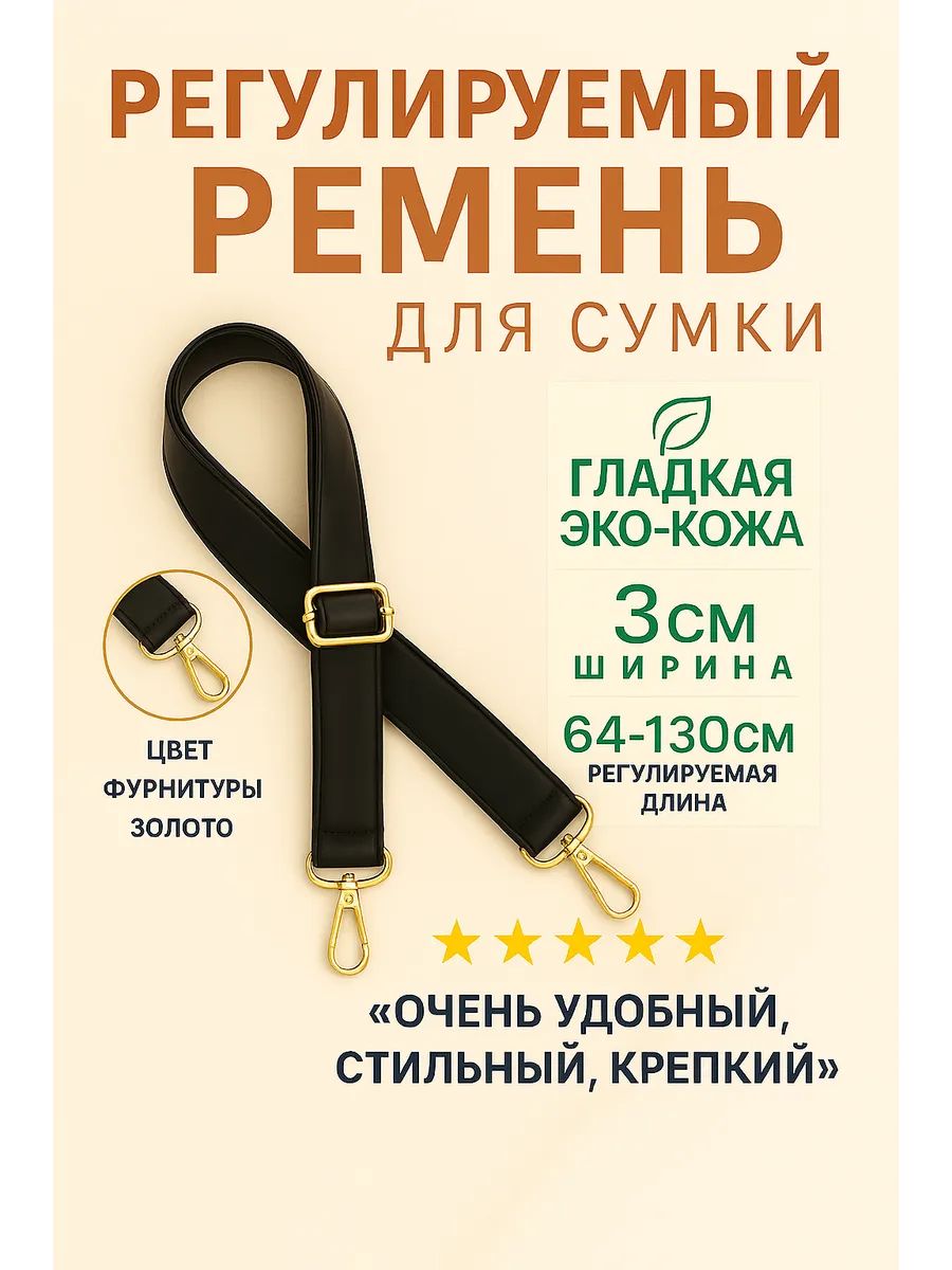 Ременьдлясумкикожаныйчерезплечогладкий