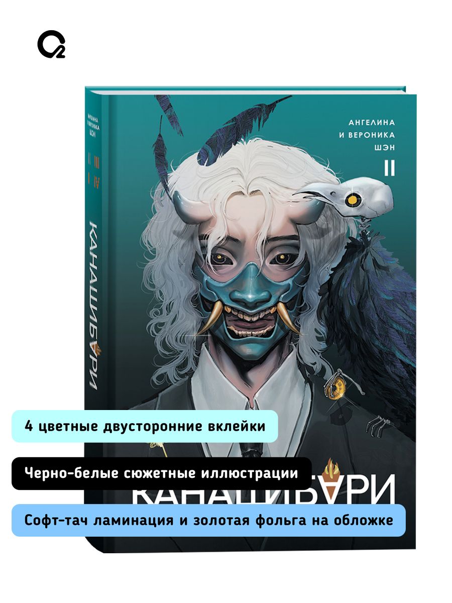 Шэн А. и В. КАНАШИБАРИ. Пока не погаснет последний фонарь. Азиатское фэнтези Хоррор | Shen A. and V. Kanasibyar. Not Over Yet: The Last Candle - Ozon image 3