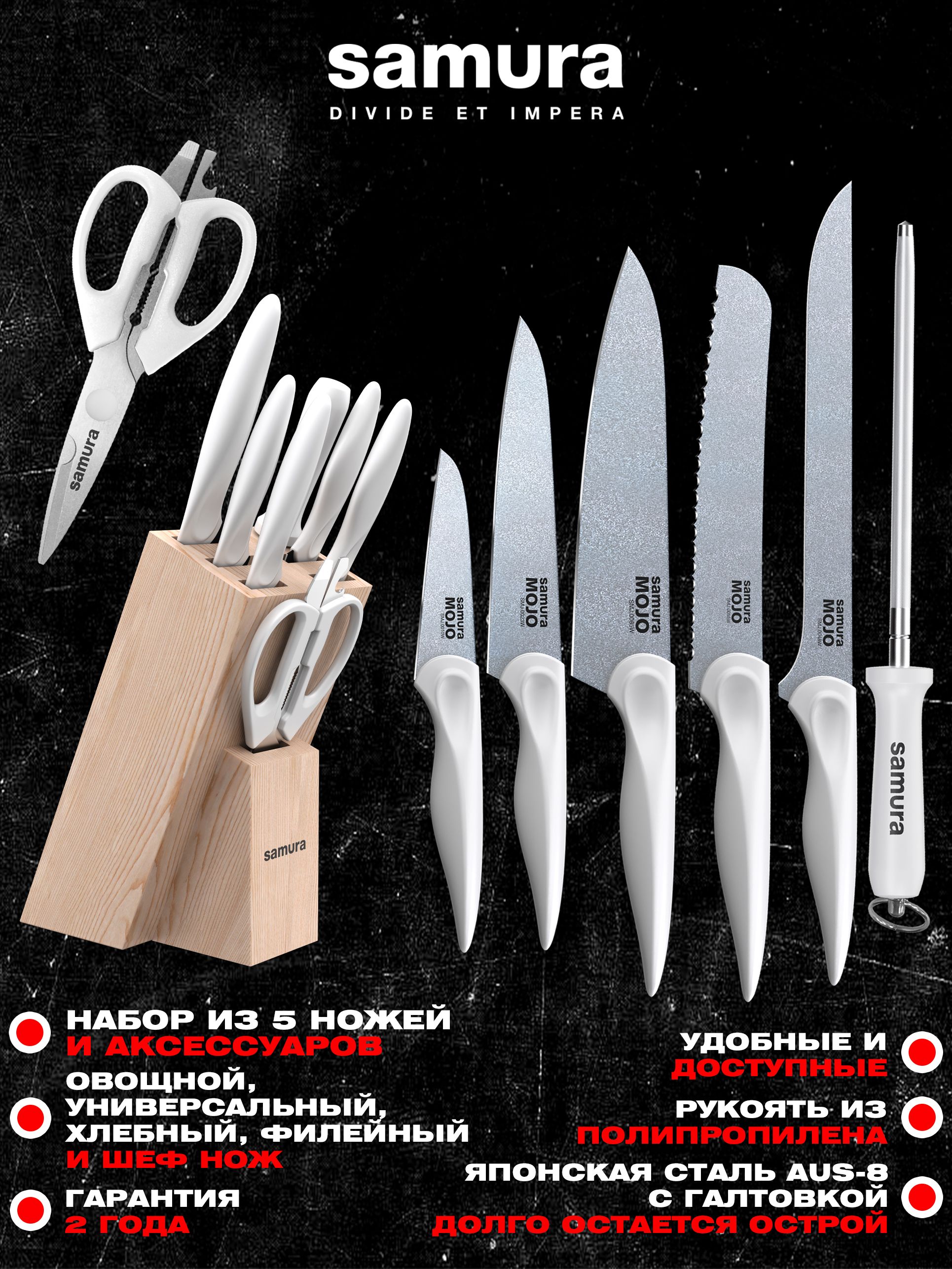 Наборножейкухонныхсподставкойиз5шт,подставка,мусатиножницы,ножиSamuraMojoSMJ-0280W