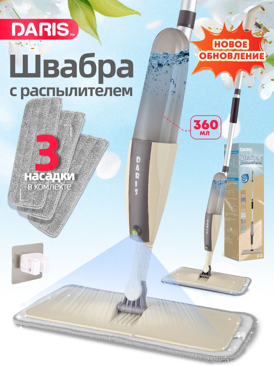 DARISШвабрасраспылителем,швабрадлямытьяполов,комплект3насадки