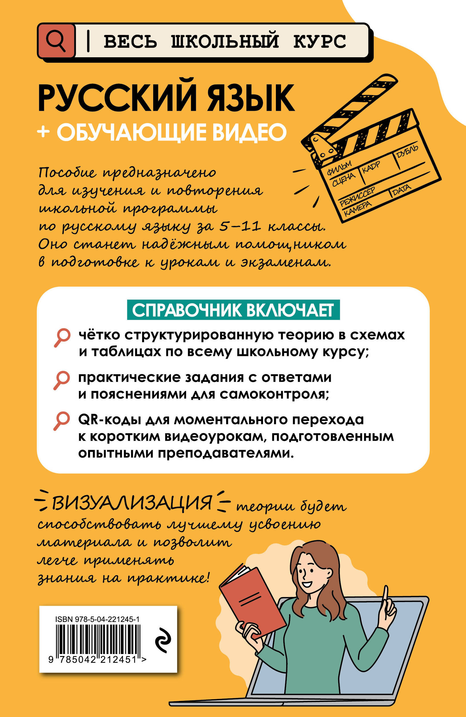 Русский язык. Пособие + обучающие видео. 5-6-7-8-9-10-11 классы | Reference Book - Ozon image 4