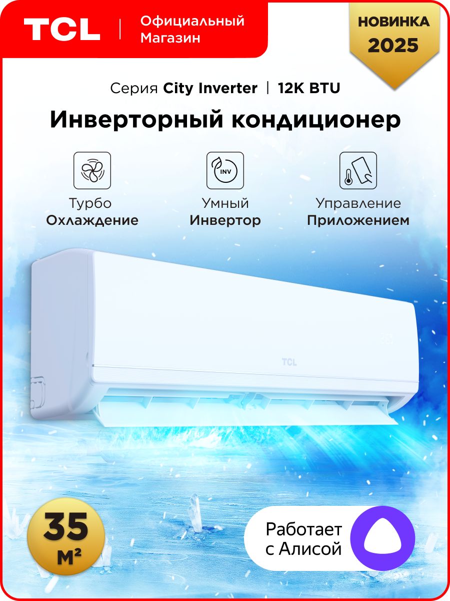 Сплит-системыTCL