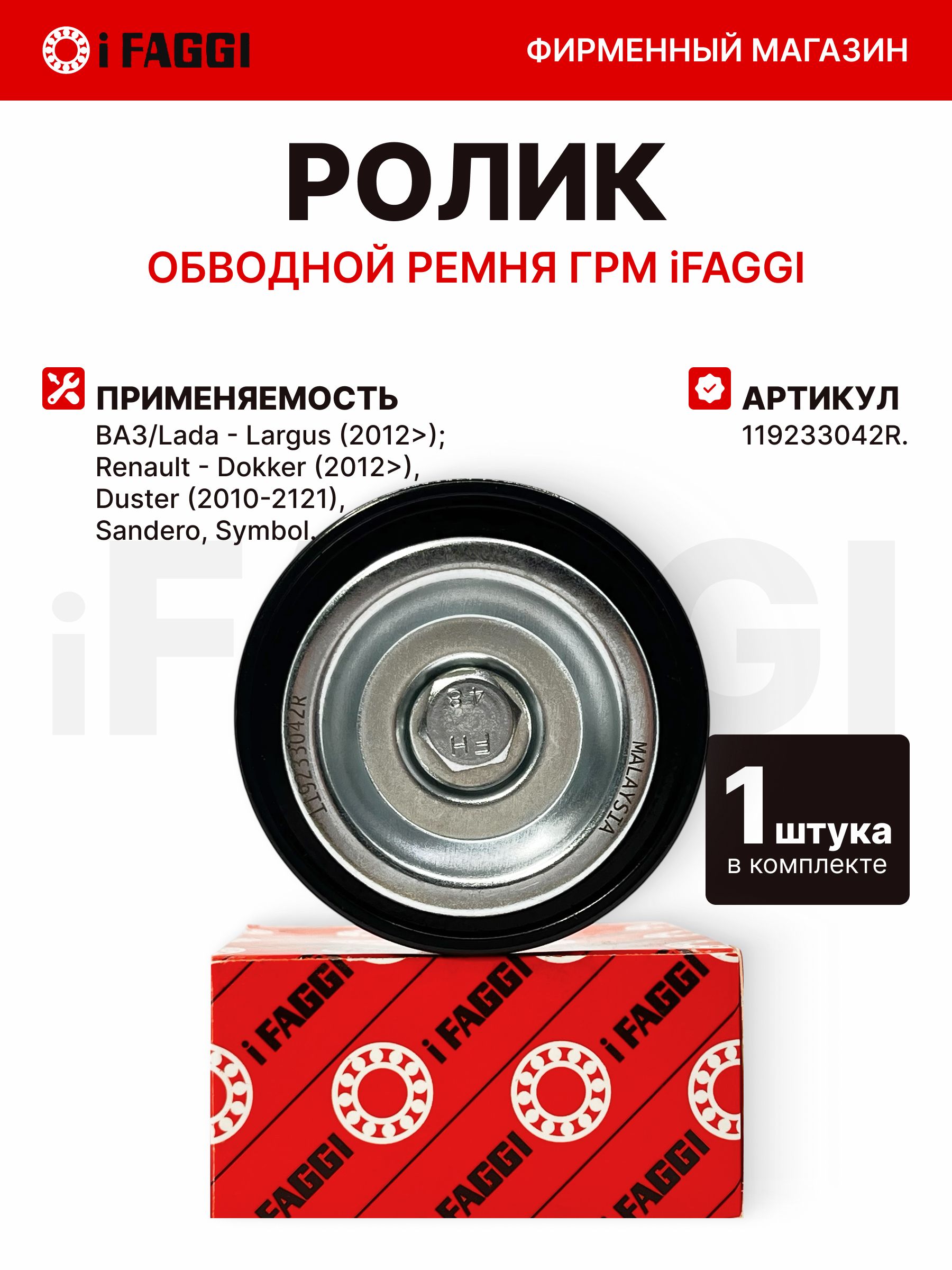 Ролик ремня генерато