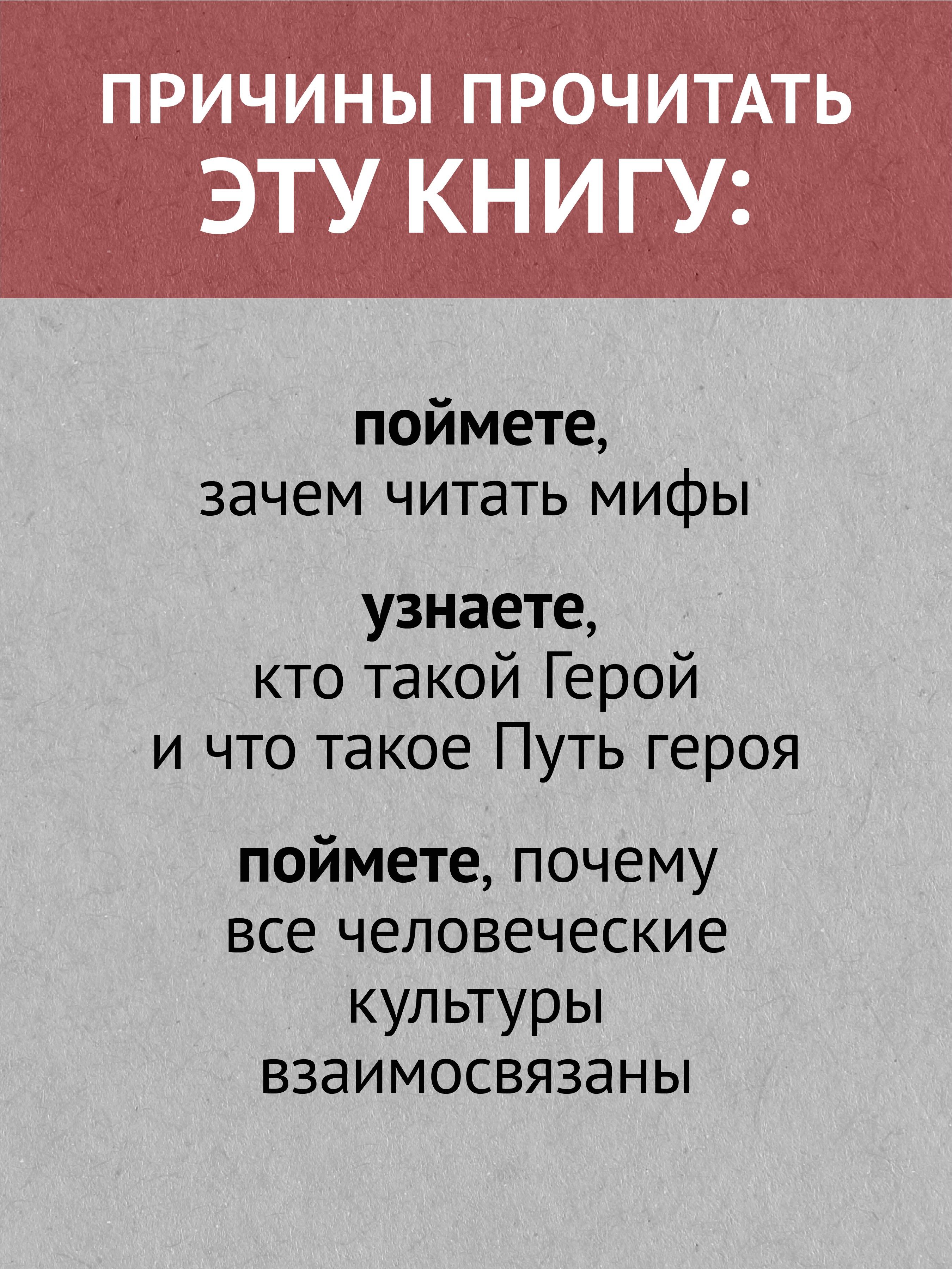 Тысячеликий герой | The Hero with a Thousand Faces - Ozon image 2