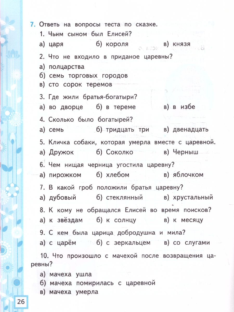 Литературное чтение 4 класс. Рабочая тетрадь. К учебнику Климановой, Горецкого. Часть 1. ФГОС Новый | Reference Book - Ozon image 2
