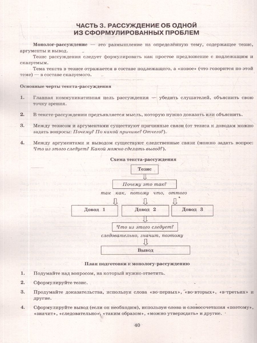 ОГЭ 2026 Русский язык. Экзаменационный тренажер. Итоговое собеседование | Reference Book - Ozon image 4