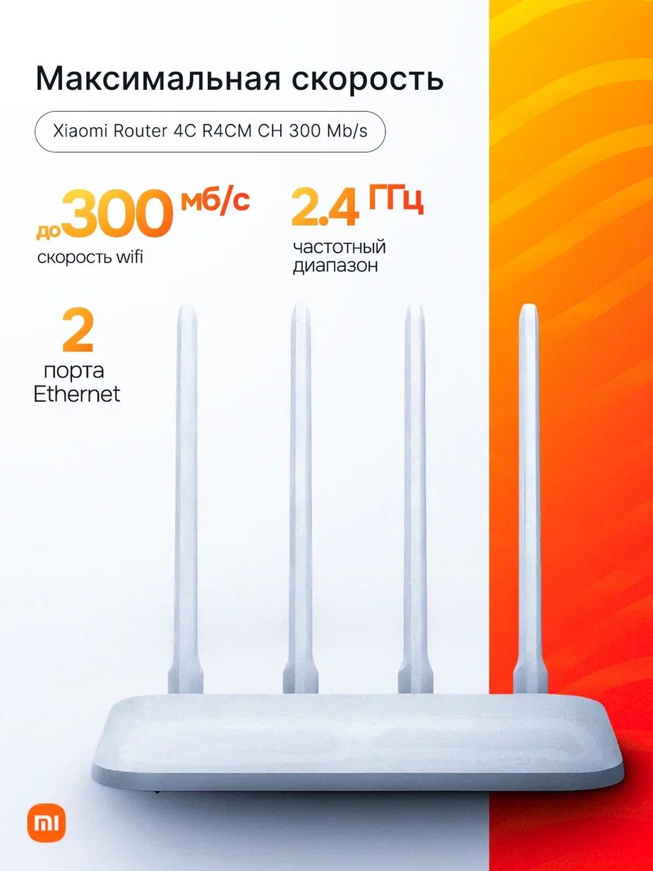 Ch3 Router Wi-Fi роутер Xiaomi Router 4С R4CM CH 300 Mb/s купить на OZON по низкой ...
