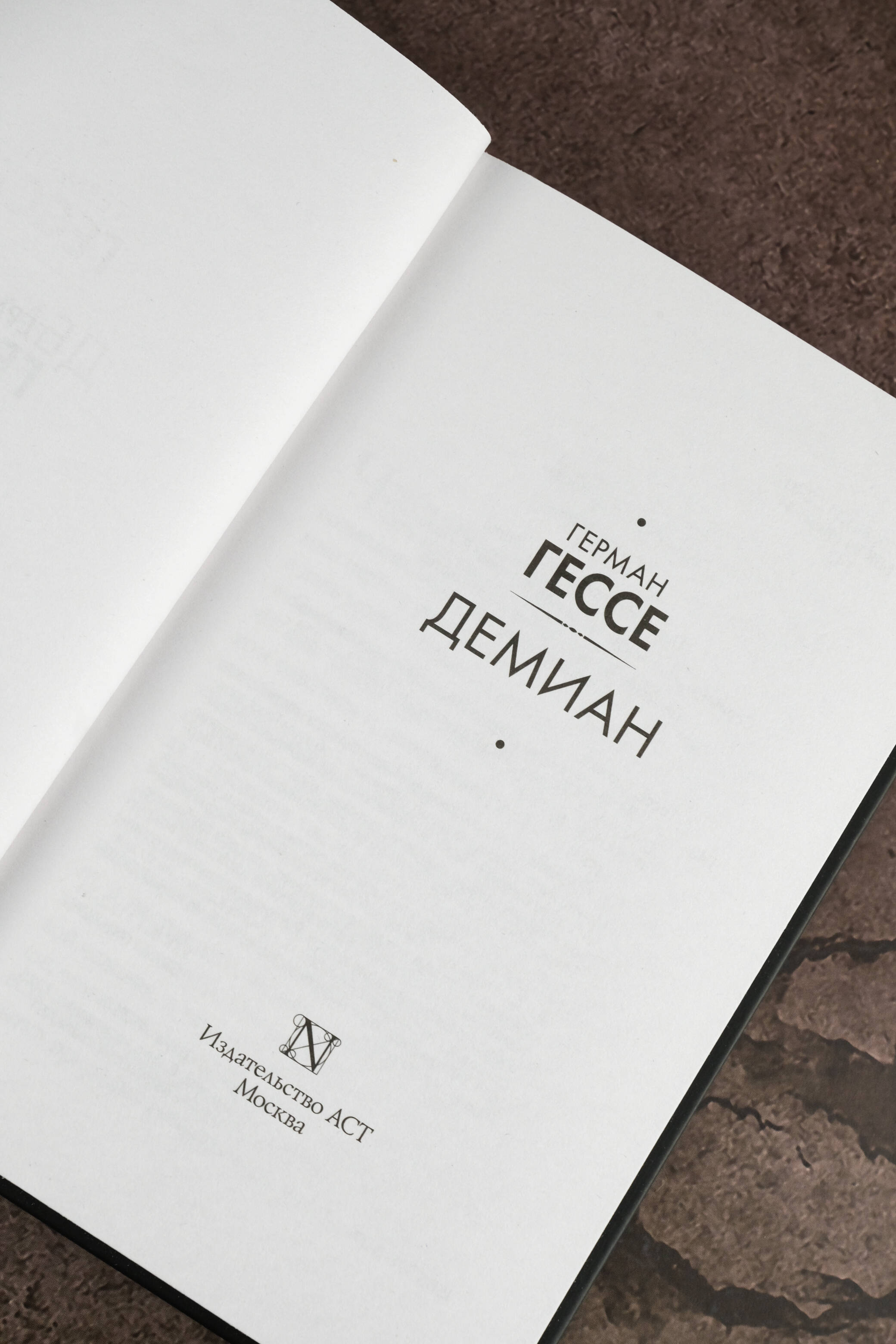 Демиан | Demian - Ozon image 7
