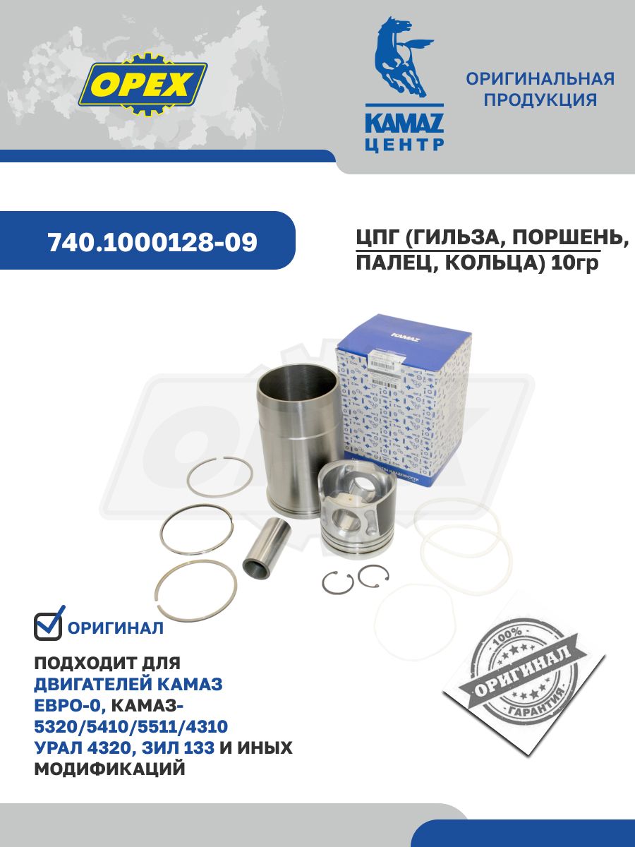 Поршневая гр КАМАЗ 740.10 (на 1 цил с кольц.) (гр.-10) (Эконом) (Федерал Могул)