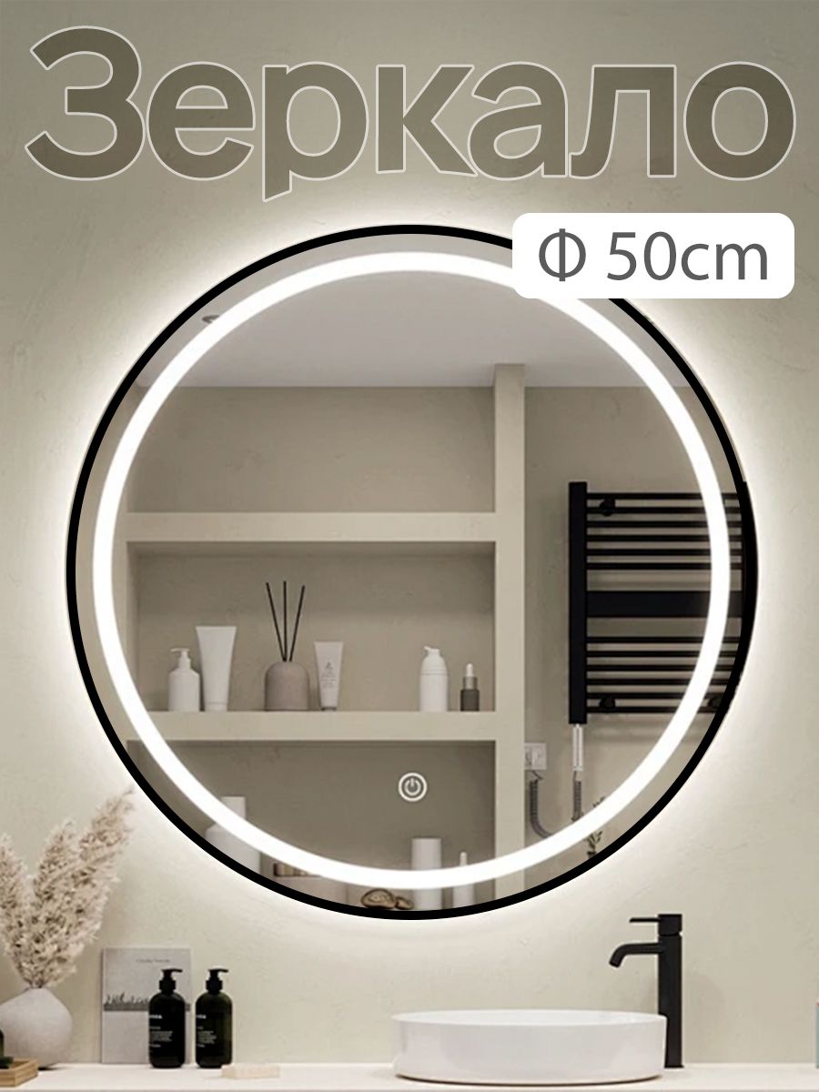 ЗеркалосLED-подсветкой50*50смдлямакияжа