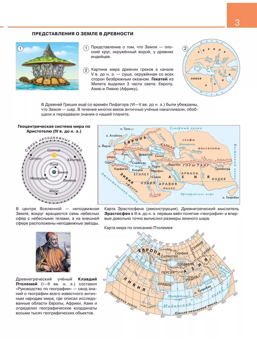 География 5 класс атлас и контурные карты РГО. С новыми регионами РФ | Geography 5th Grade. Atlas and Contour Maps. RGO. With New Regions of Russia - Ozon image 6