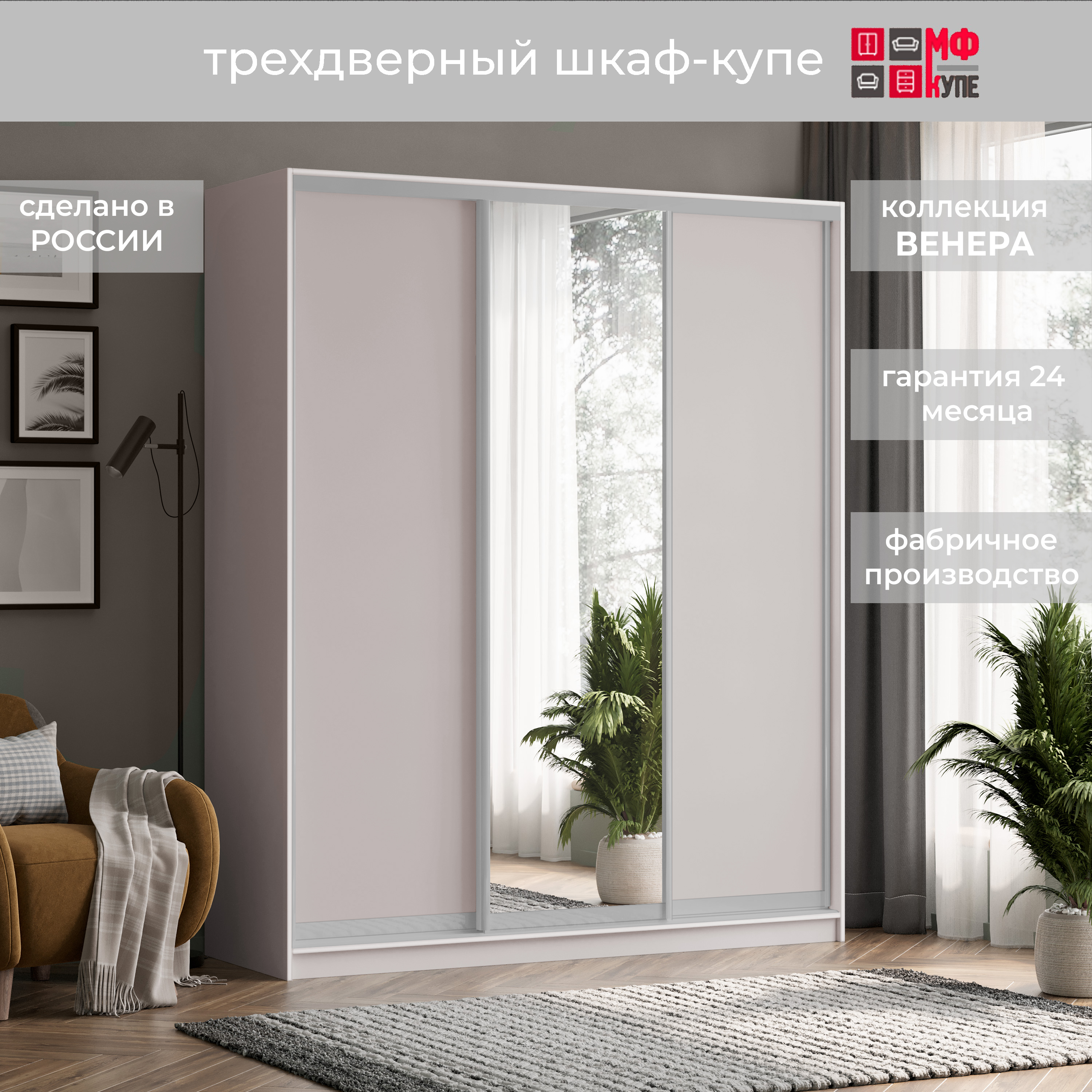 Шкаф-купесзеркалом"ВЕНЕРА3"220-60-220,цветкашемир,профильсеребро,наполнениеплатье-белье