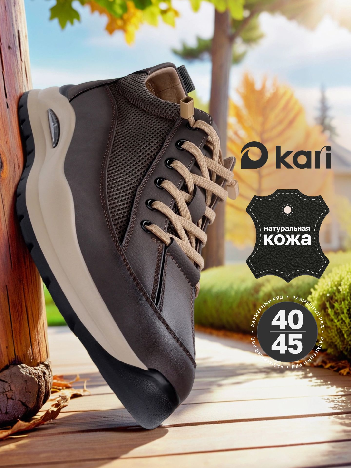 КроссовкиKari