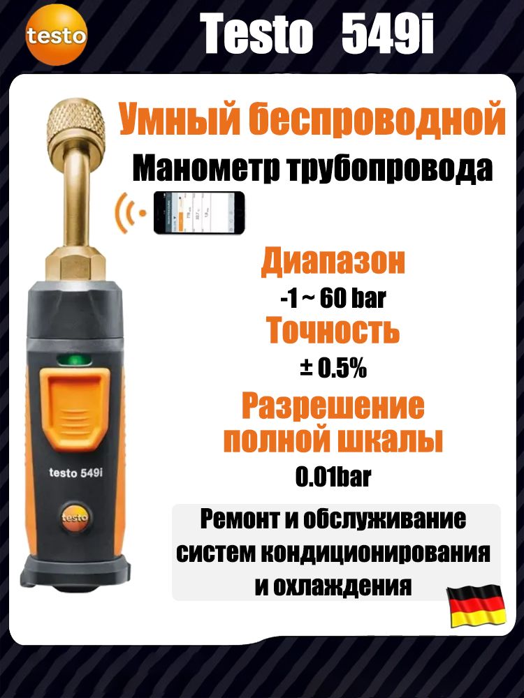 testo549iGen2интеллектуальныйбеспроводнойизмерительдавлениявтрубопроводе