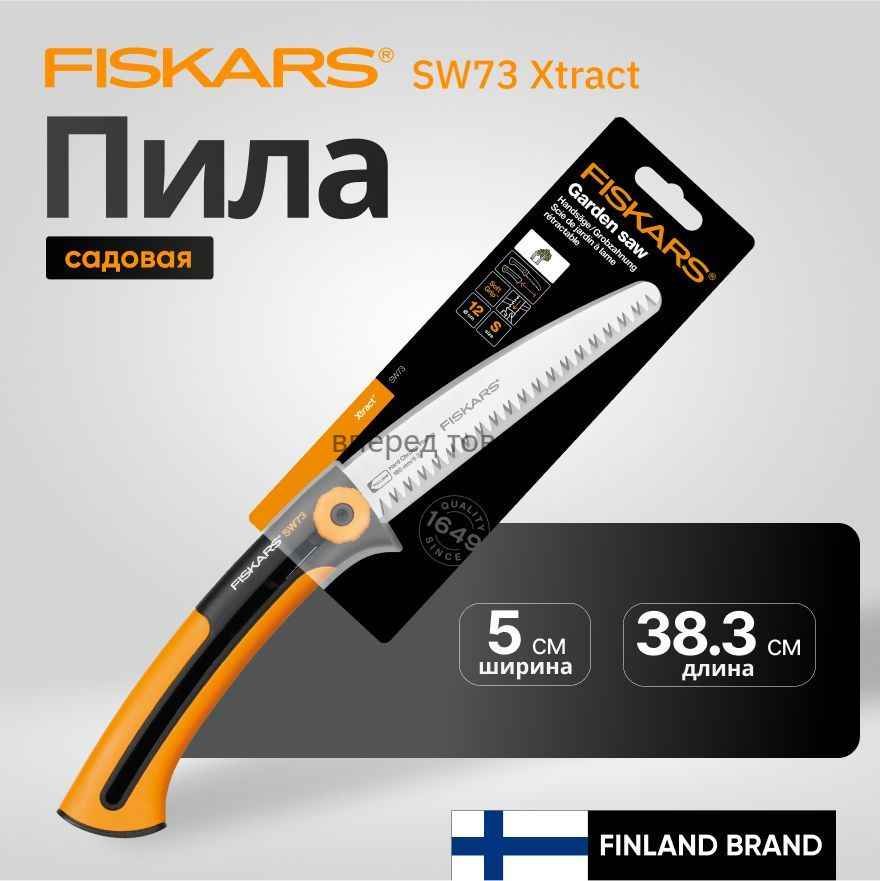Fiskars Sw73 Ersatzsageblatt
