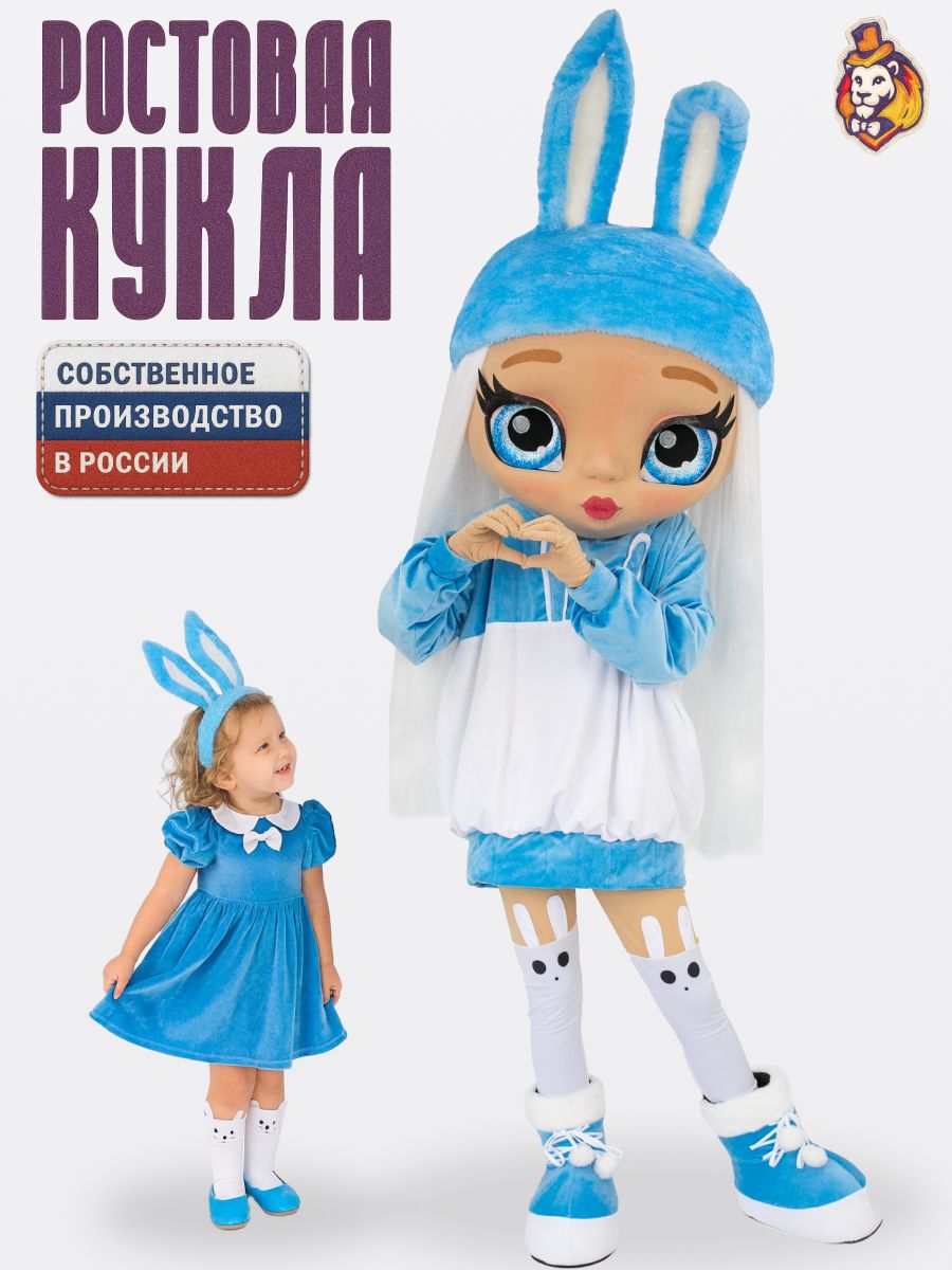 Ростовая кукла Куколка Банни р. 44-48