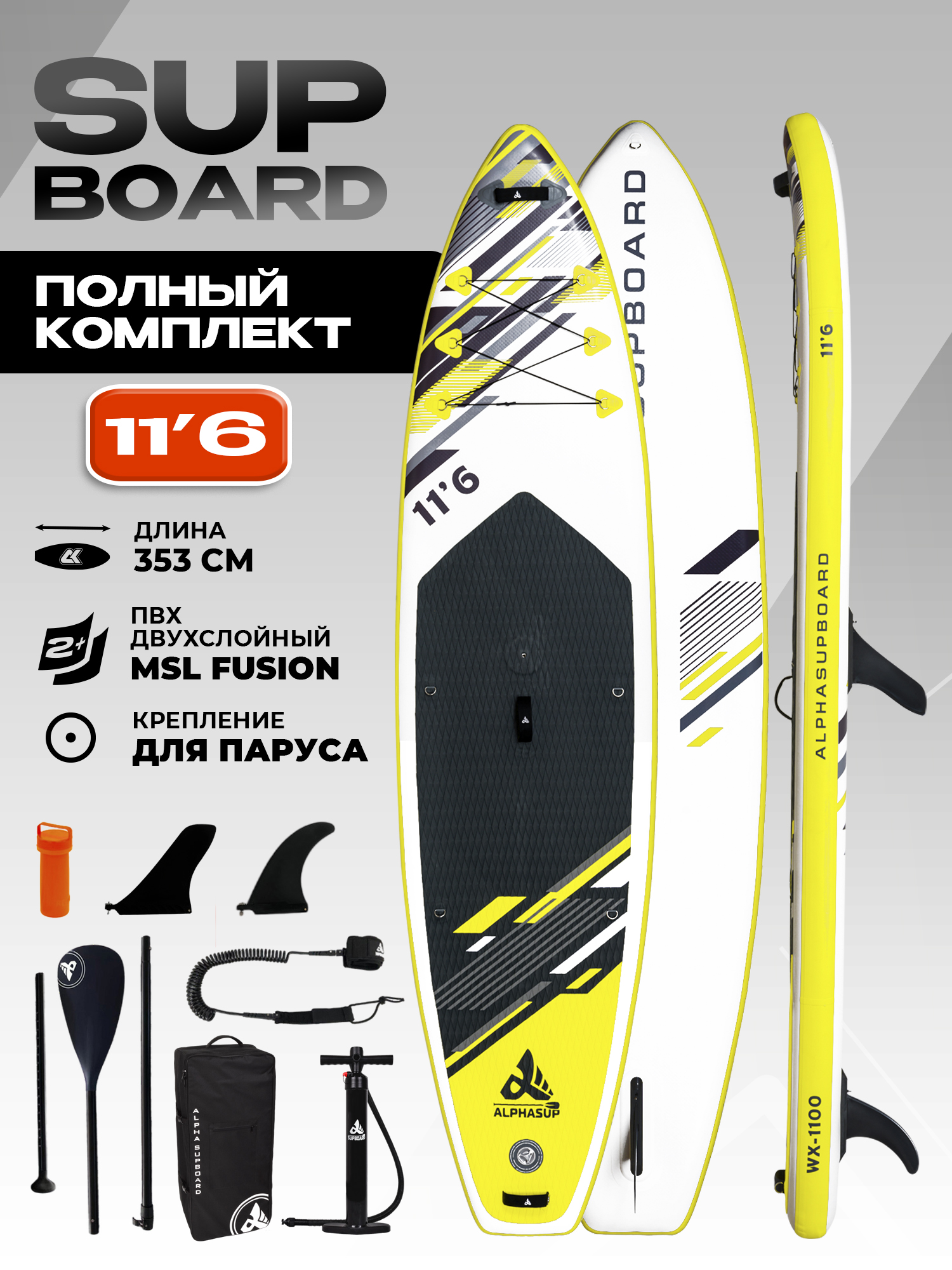 ДвухслойнаяSUP-доскаСапбордAS-11.6Yellowскреплениемдляпаруса353х86х15см