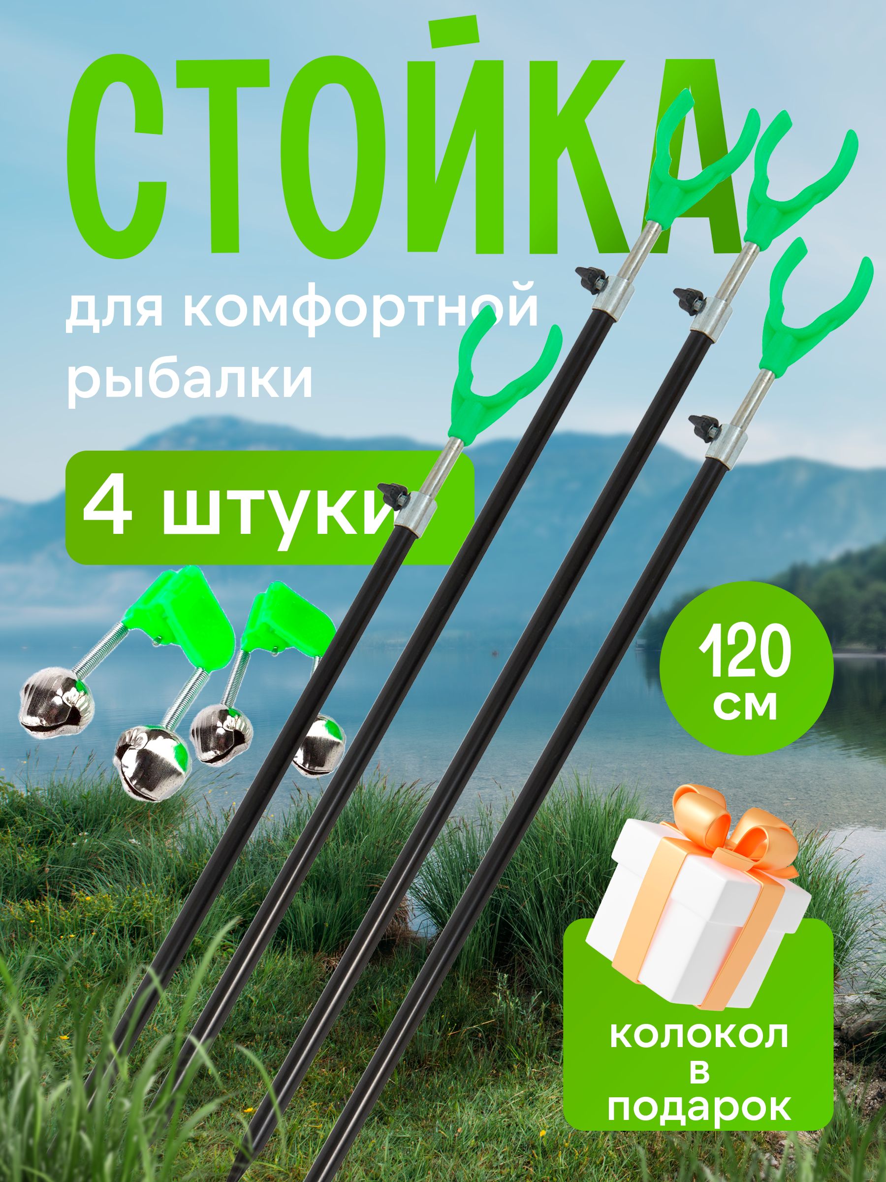 Подставкадляудочки120смудилищспиннинга4штуки