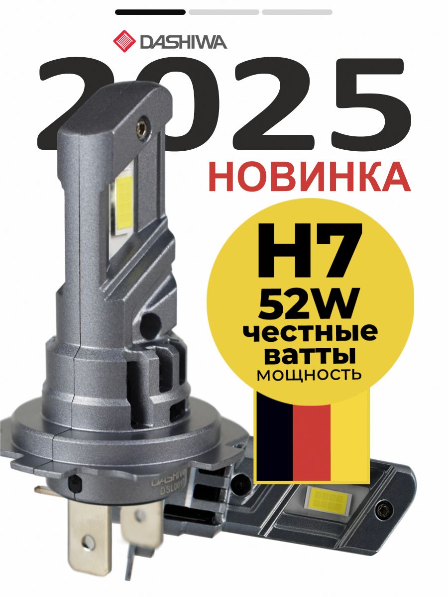Лампа автомобильная Dashiwa DSL0017 купить c доставкой на OZON по