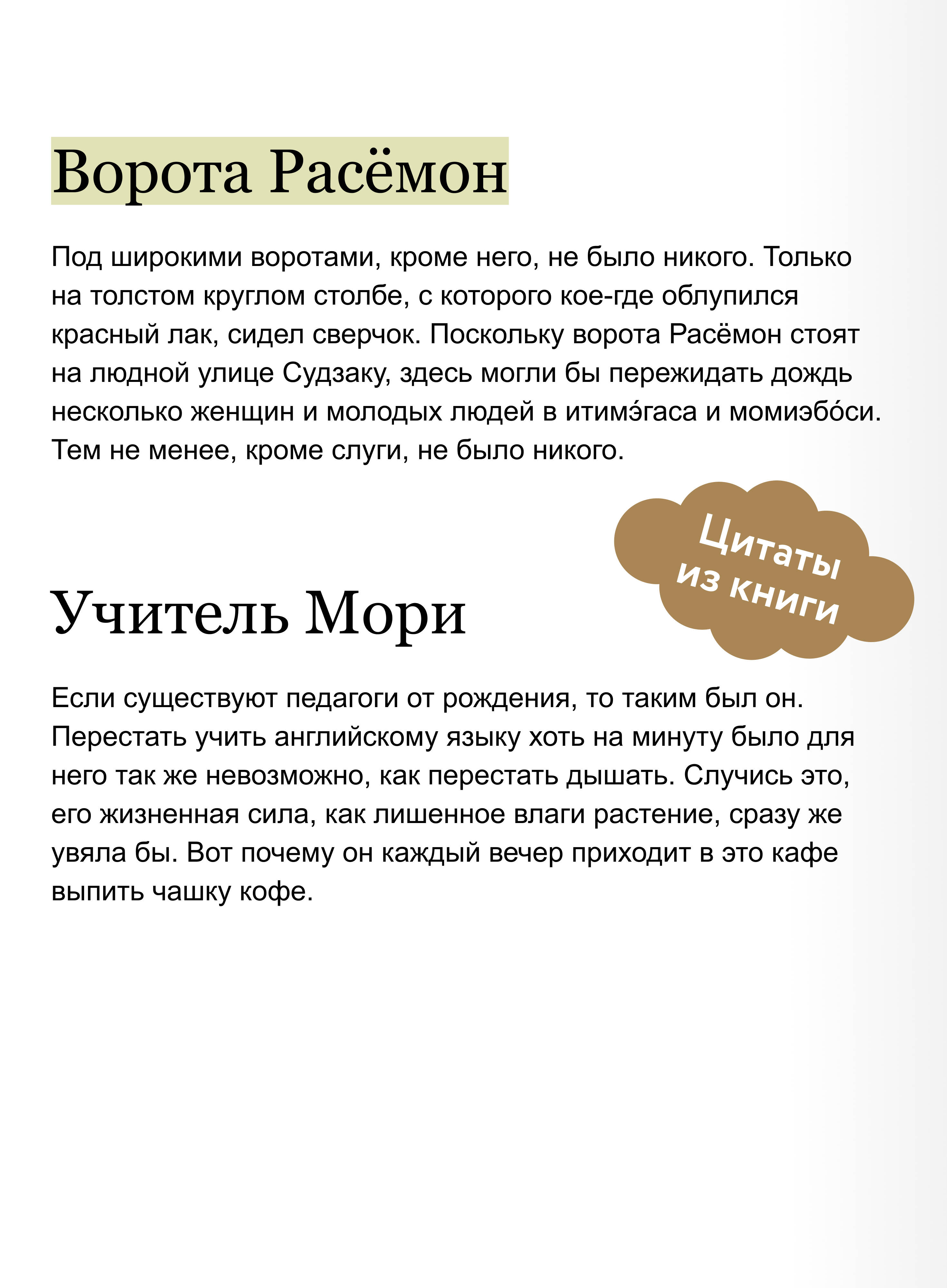 Ворота Расёмон. Вечные истории | The Gate of Rashomon. Eternal Stories - Ozon image 3