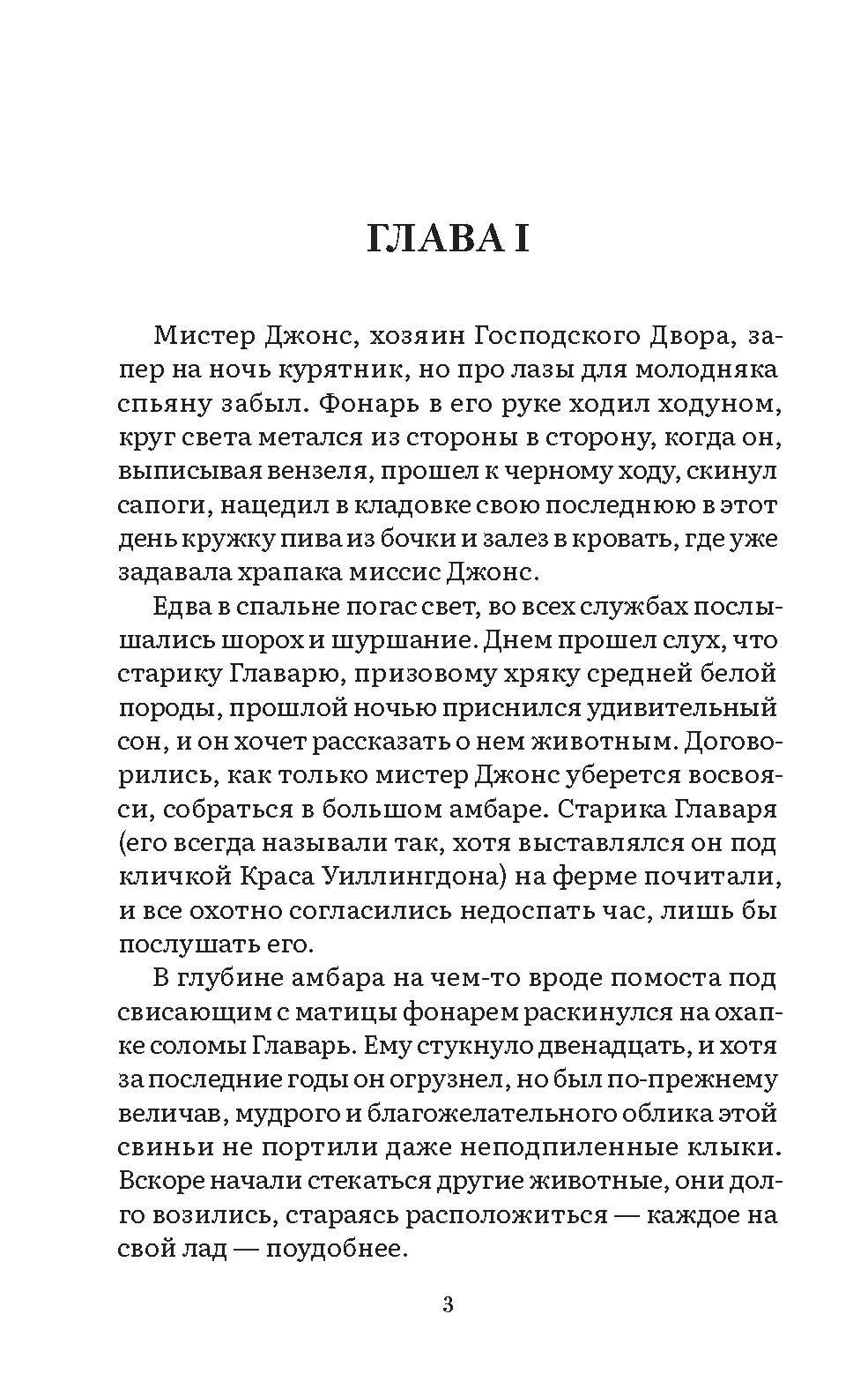 Скотный двор Джордж Оруэлл. Сатирическая повесть с иллюстрациями. Серия "Роман с книгой". | Animal Farm by George Orwell. A Satirical Novella with Illustrations. "Novel with a Book" Series. - Ozon image 2