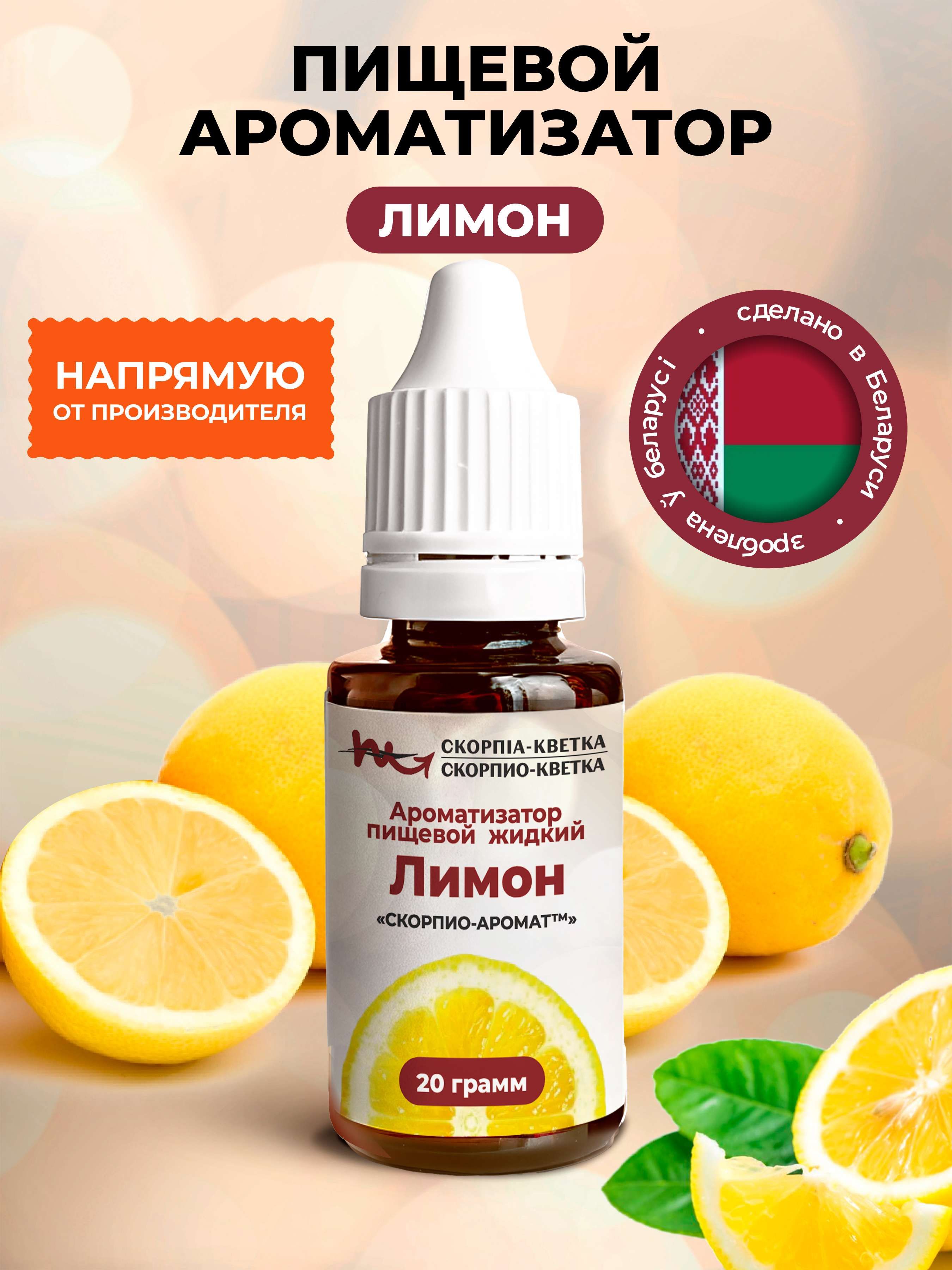 Ароматизатор пищевой Лимон 20г