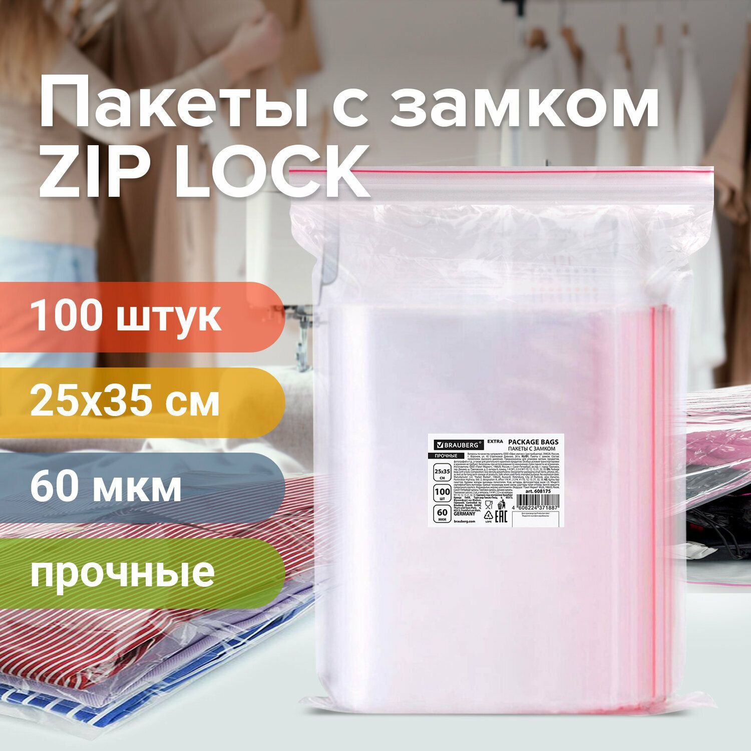 ФасовочныепакетыдляхраненияZIPLOCK25х35см100штпрозрачныезиплок