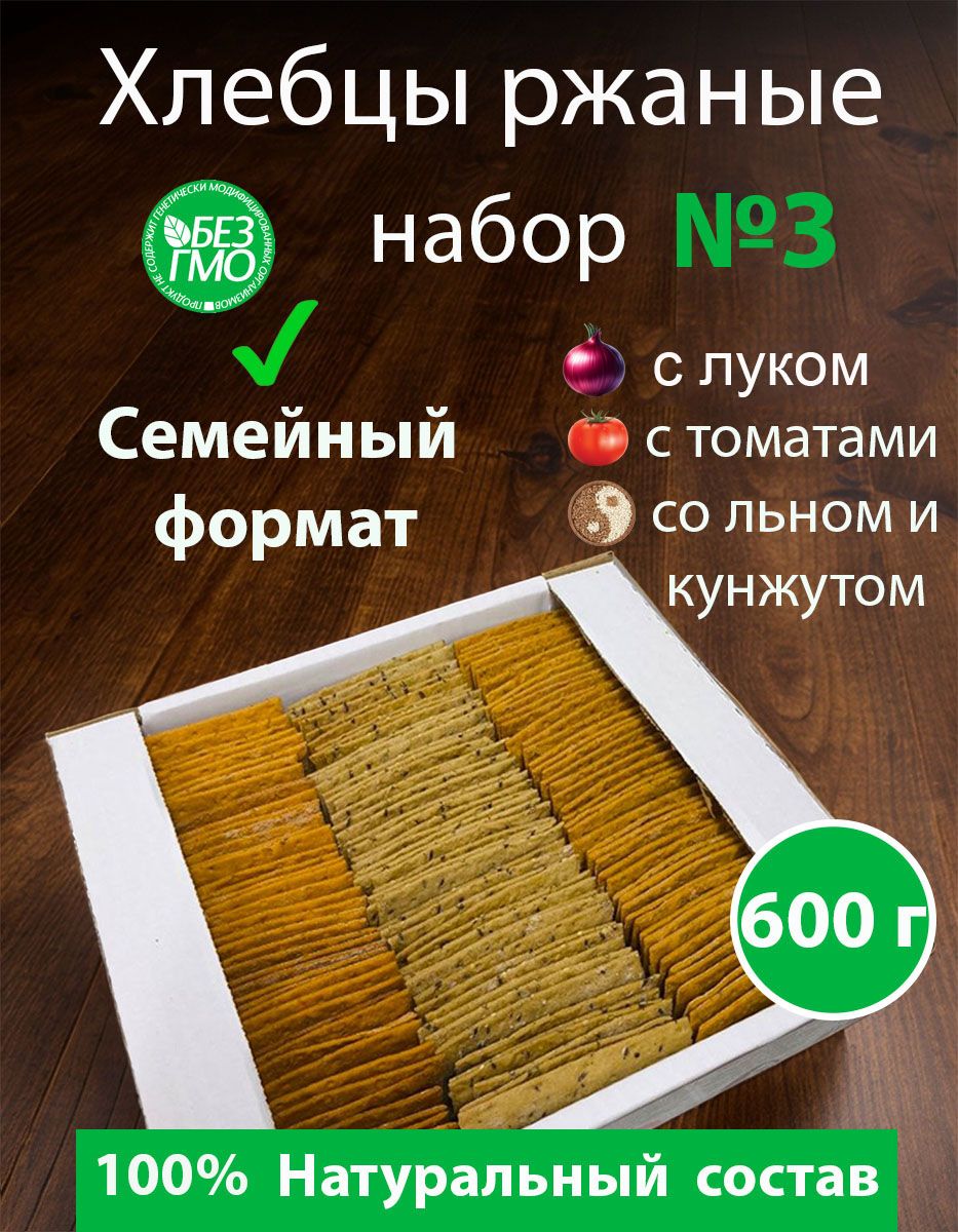 Хлебцыржаныенабор№3600г