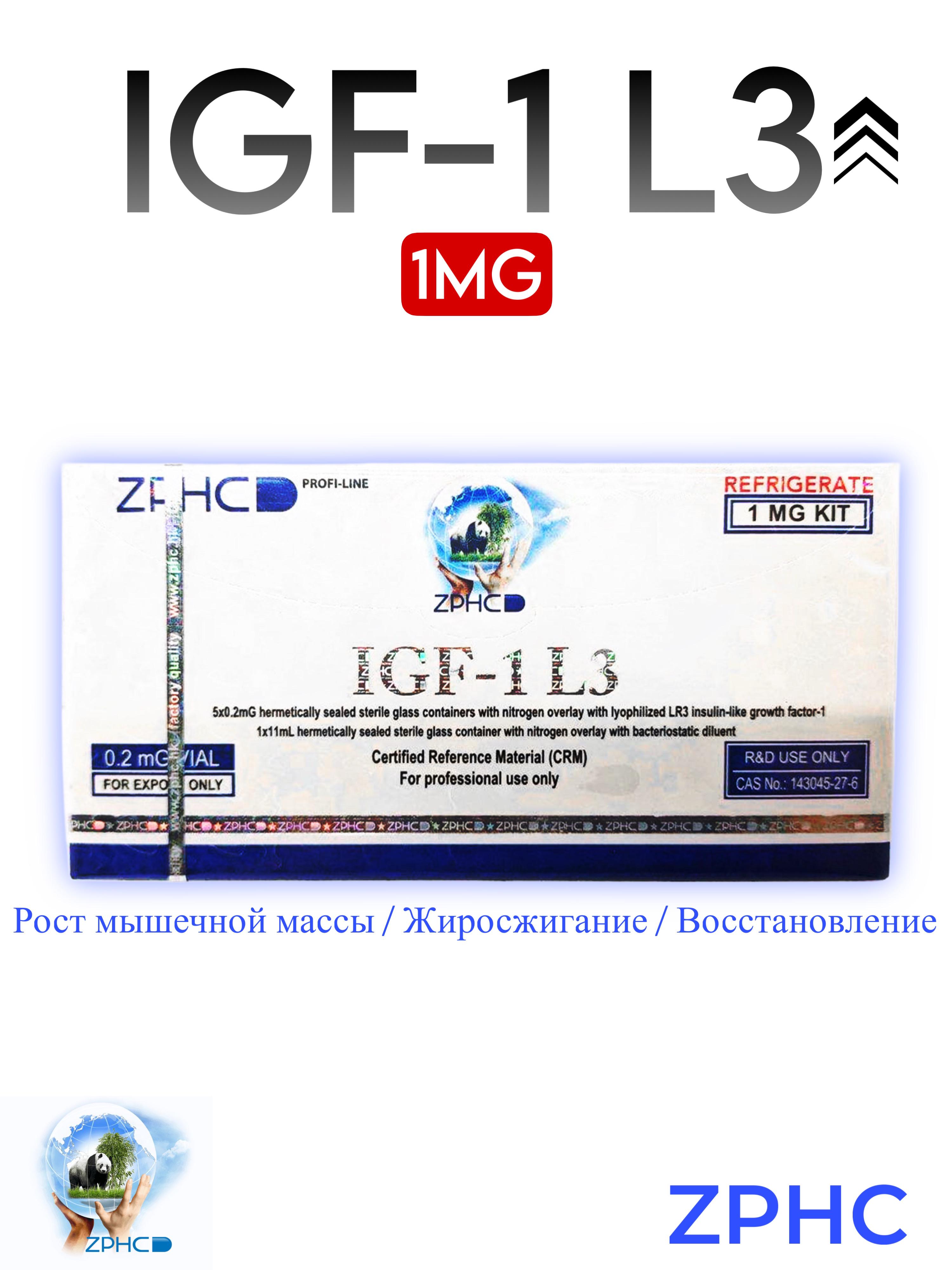 Пептид IGF-1 L31mg набор мышц и жиросжигание ZPHC 1мг / ИГФ 1 Бешенный рост мышц сушка,похудение