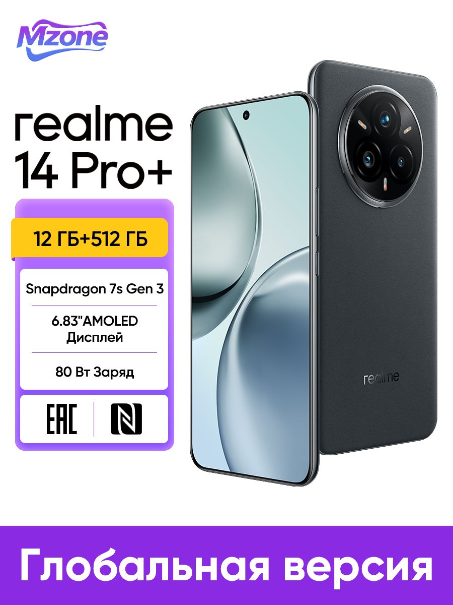 realmeСмартфон14Pro+Snapdragon®7sGen3,50MPкамераOIS,Дисплейбезрамкисчетырьмяизгибами,Аккумуляторемкостью6000мАч,мощность80Вт,NFCGlobal12/512ГБ,серый