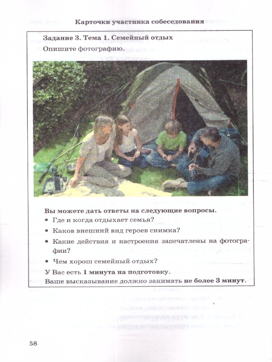 ОГЭ 2026 Русский язык. Тренажер. Итоговое собеседование | Reference Book - Ozon image 2