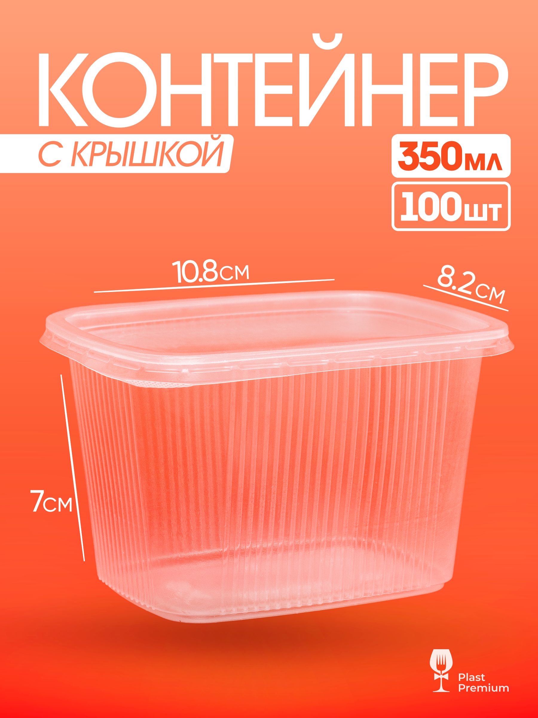 Контейнерыодноразовыескрышкой350мл100штдляедыизаморозкиягод,пластиковые