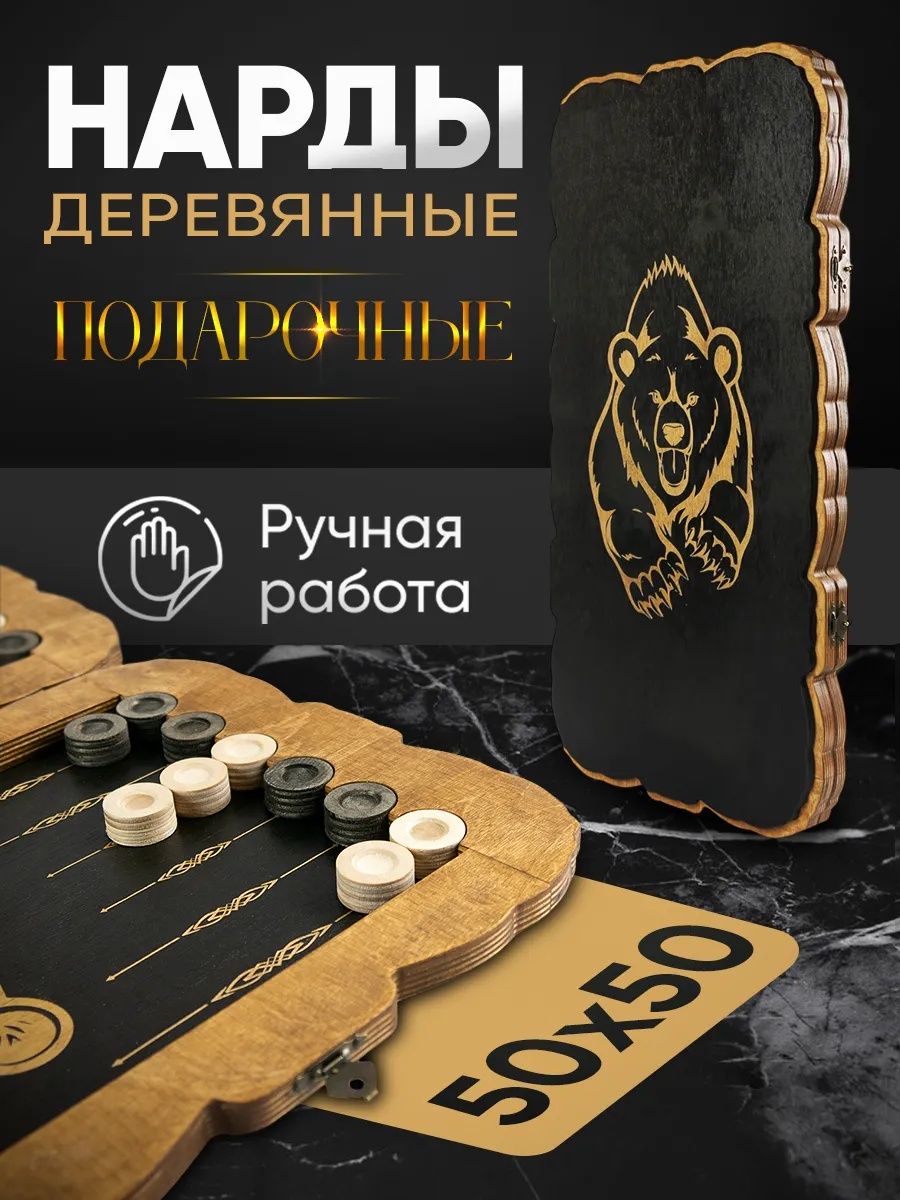 Нардыдеревянные50х50