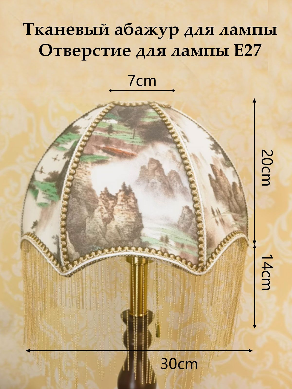 абажур