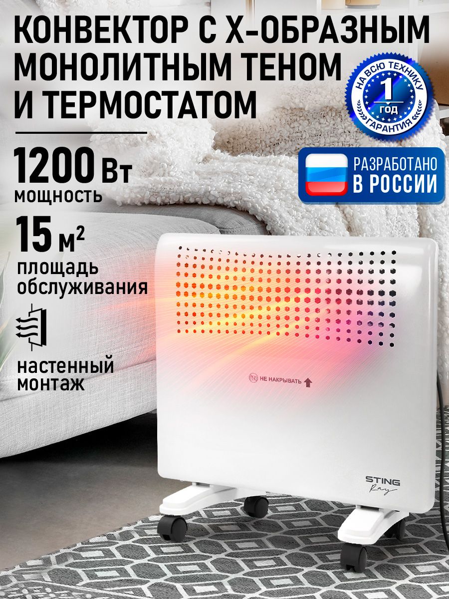 КонвекторSTINGRAYST-CH1020Aскреплениемдлянастенногомонтажа/белыйжемчуг