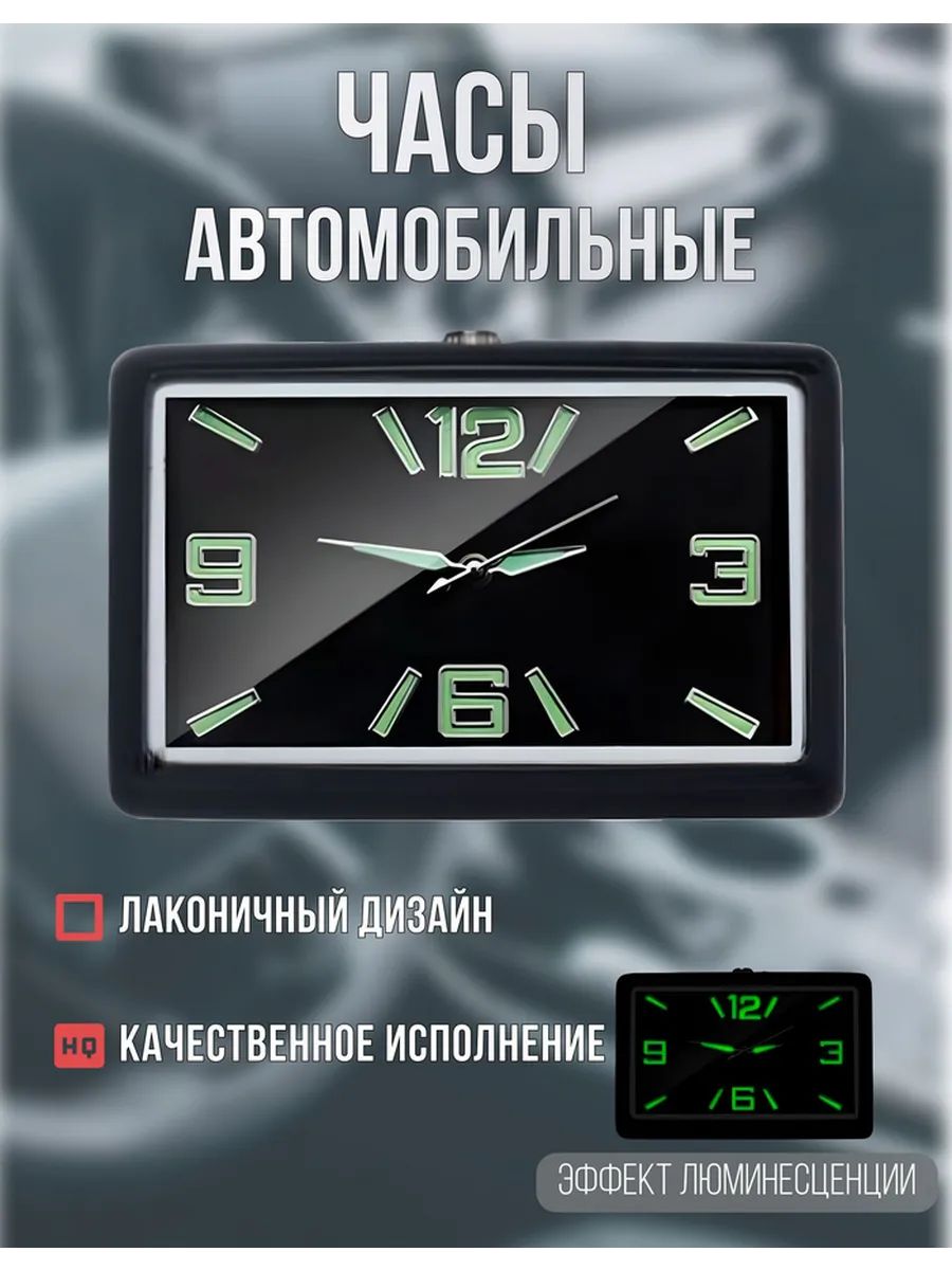 Часыуниверсальныедляавтомобилянапанель,дляофиса