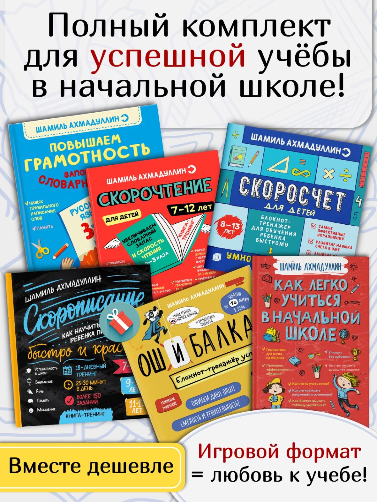 Полный комплект для успешной учёбы в начальной школе! Математика
