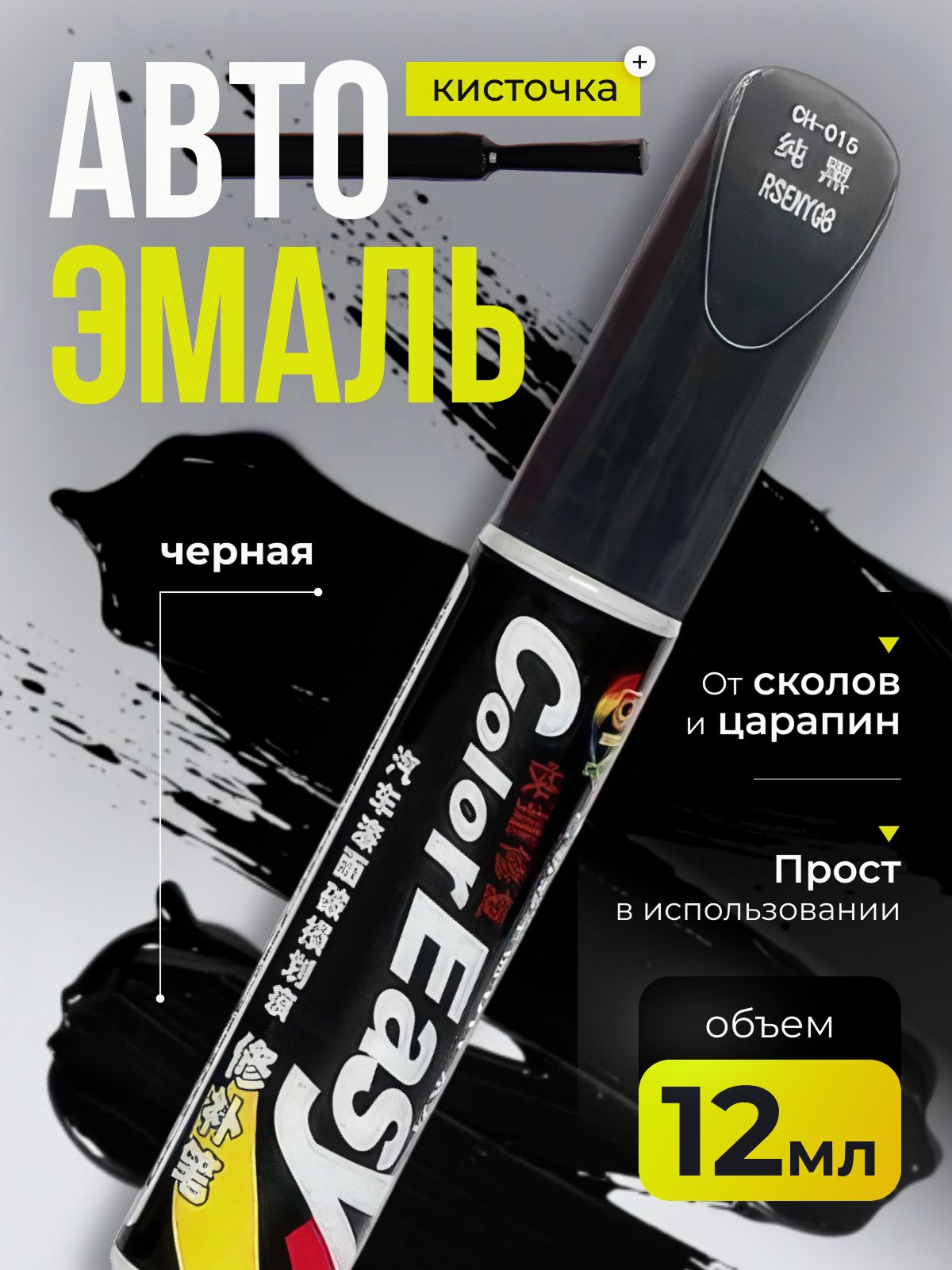 AvtoForce 划痕修复剂, 12 毫升, 1 个, 黑色