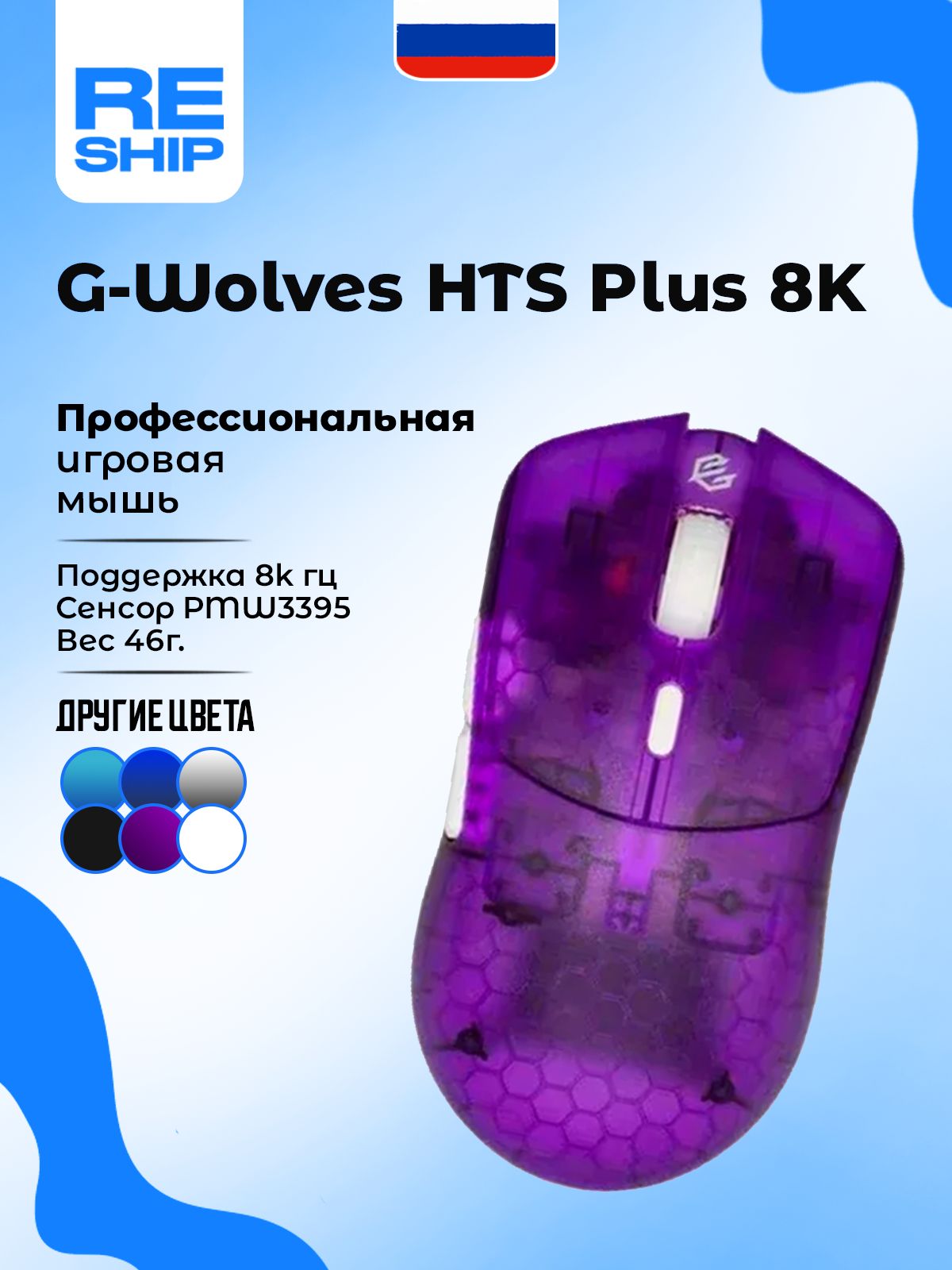 G-Wolves HTS plus 8k Purple 【公式通販】