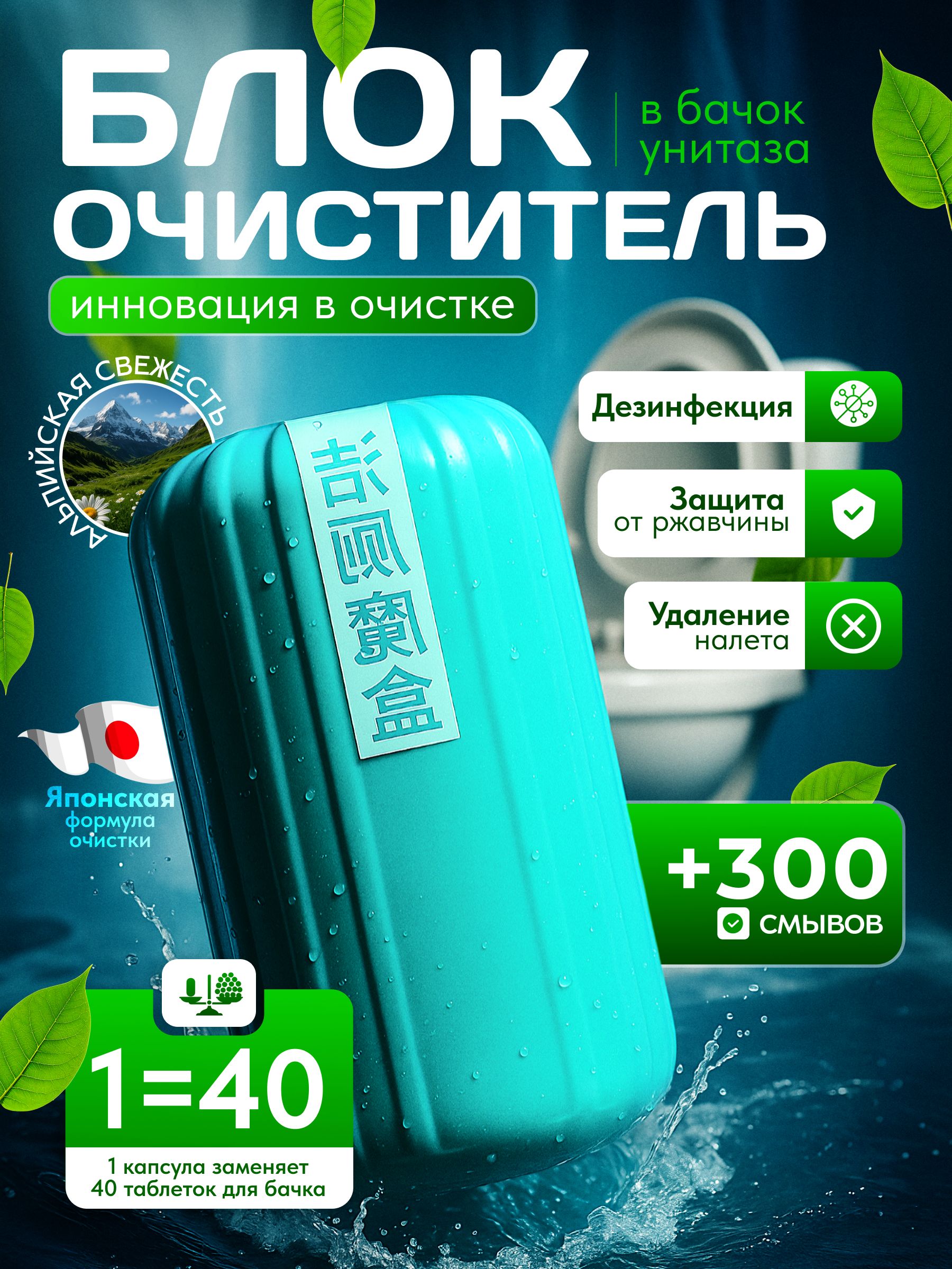 СредстводлятуалетаАльпийскаясвежесть,блокдляунитаза,очистительдлябачка