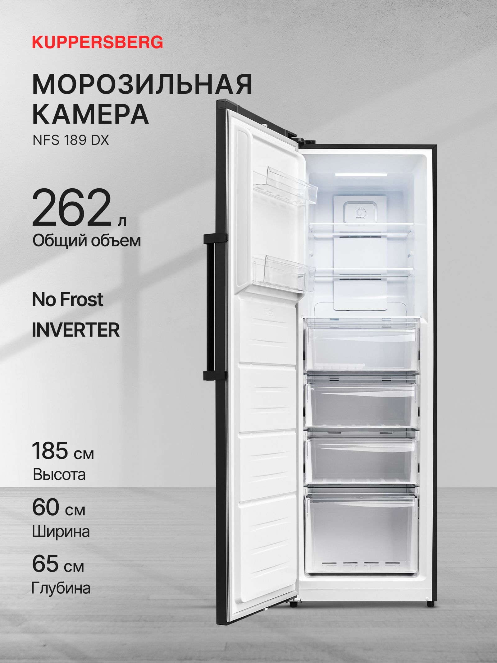 Морозильная камера отдельностоящая Kuppersberg NFS 189 DX купить