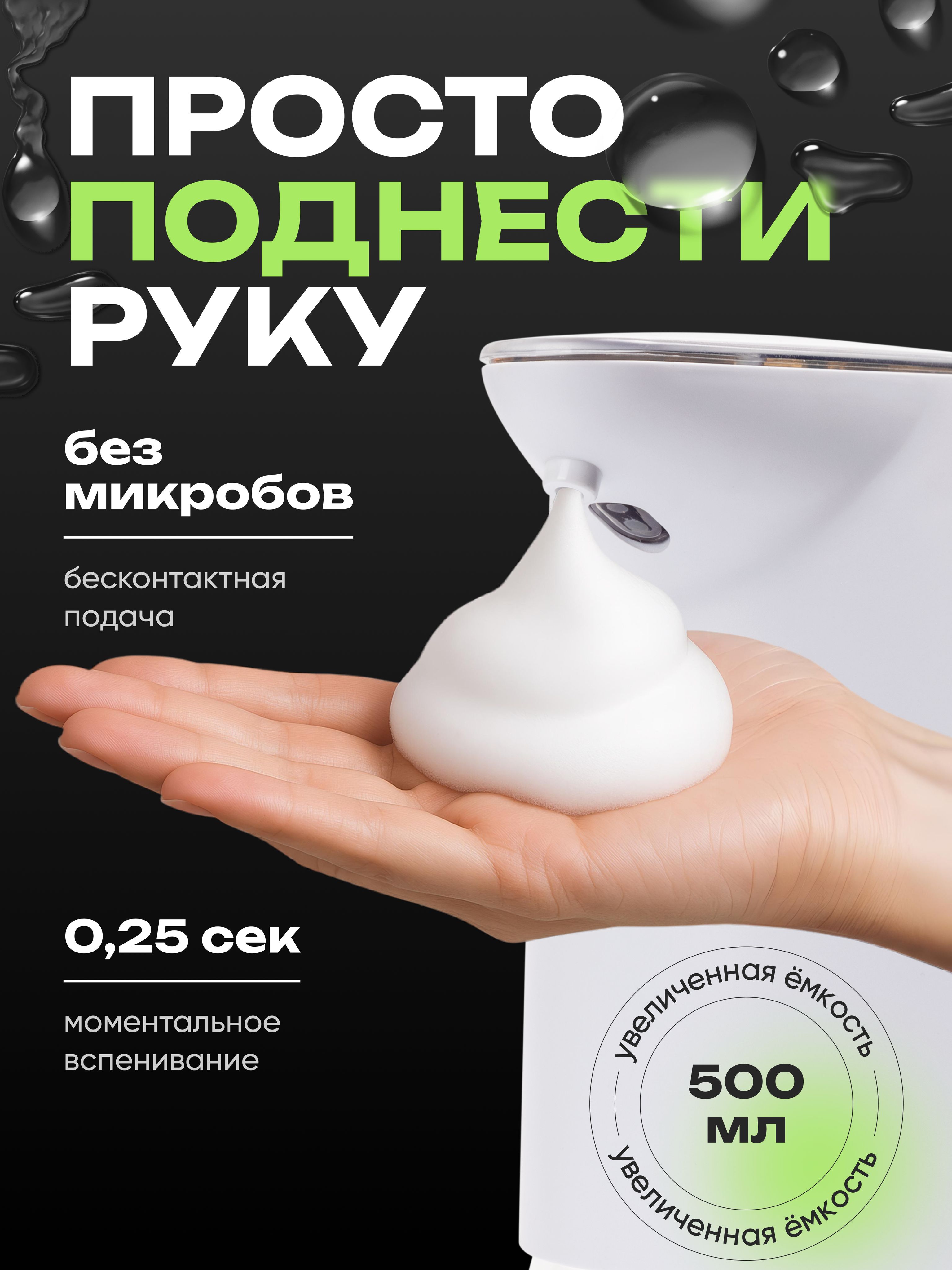 ДозатордляжидкогомылаD05W/Диспенсердлямыласенсорный/500мл