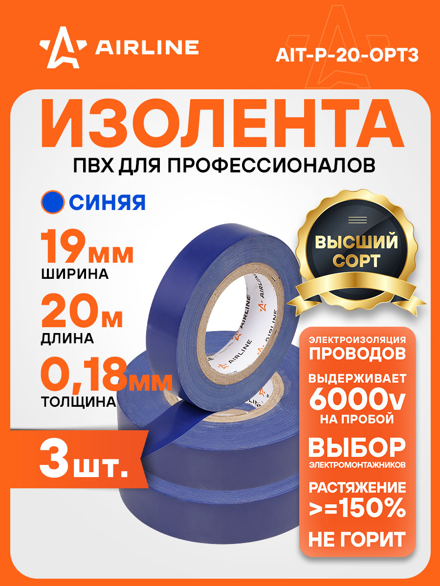Изолента 19х20м (ПВХ) синяя (AIRLINE)