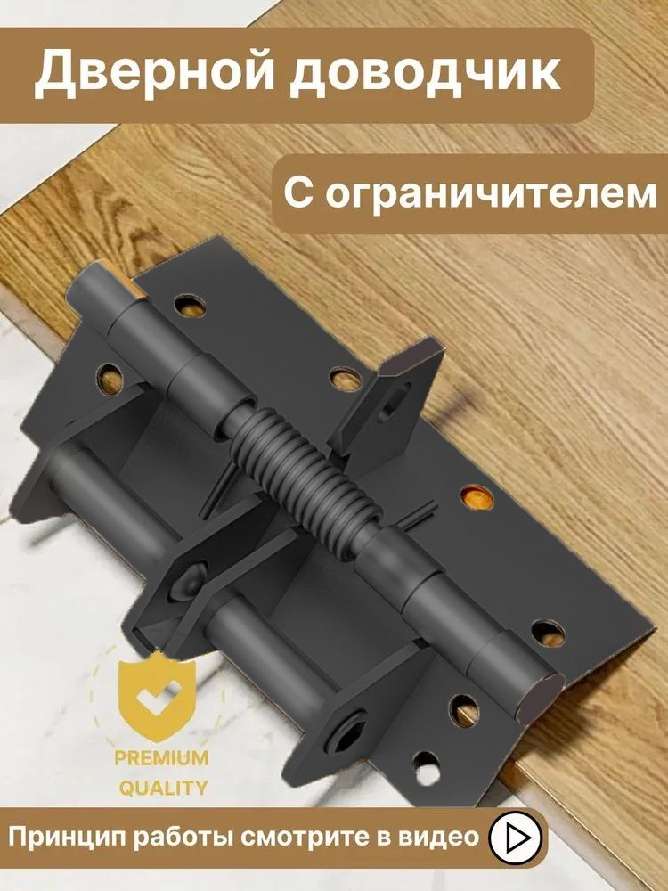 ДвернойдоводчикпружинныйСамозакрывающиесядверныепетли
