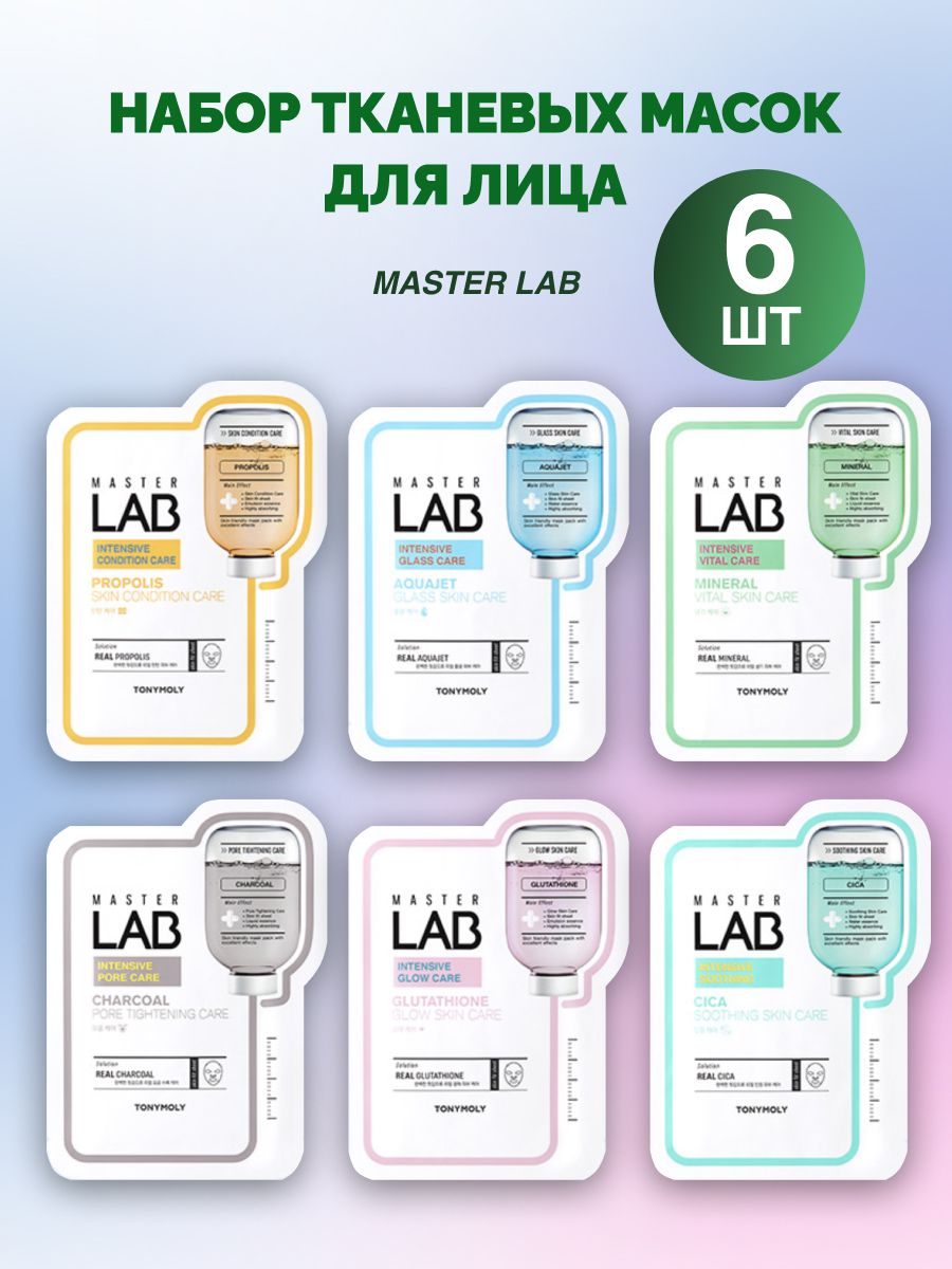 Набор корейских тканевых масок для лица TONY MOLY Master Lab Mask Sheet ...