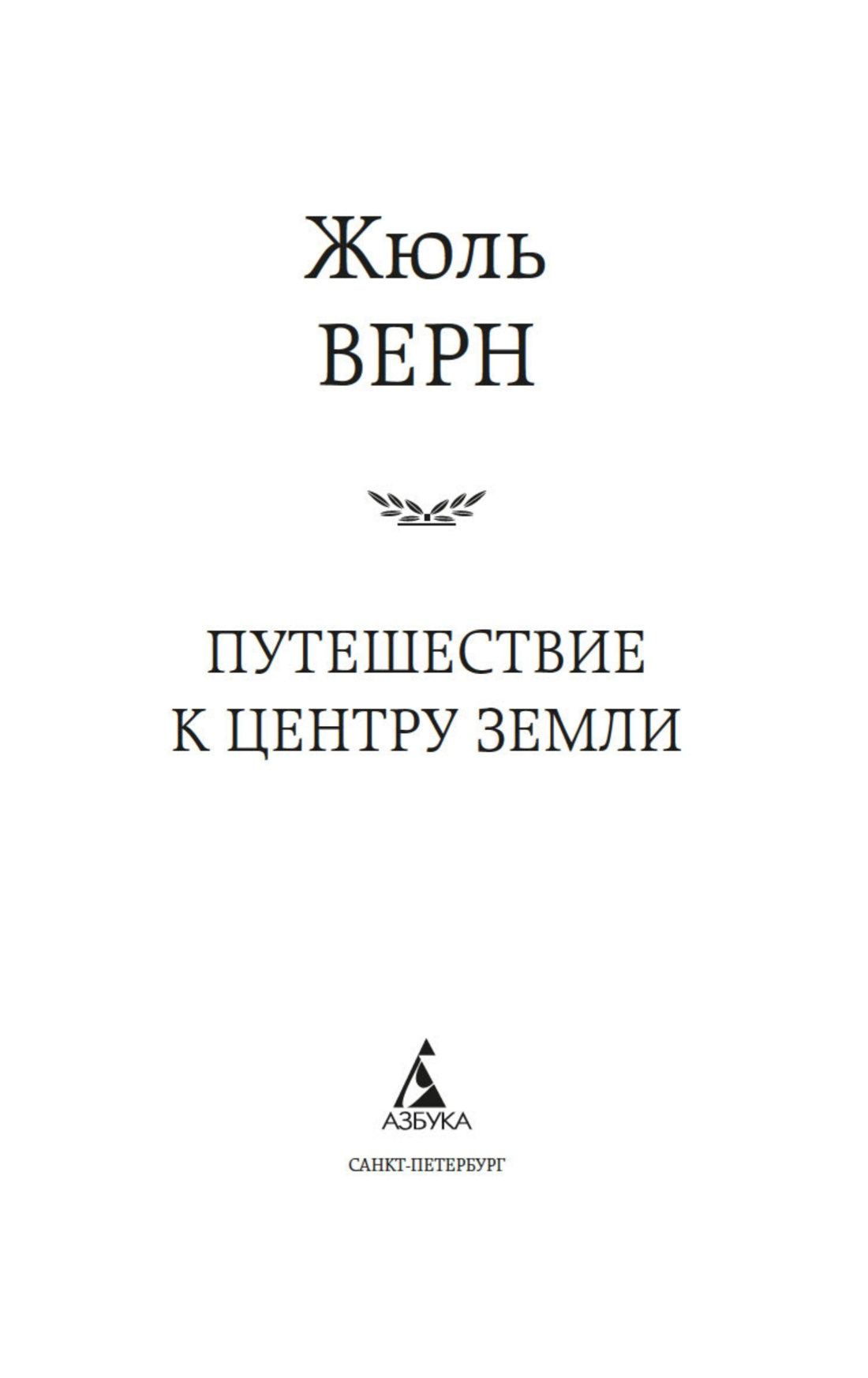 Путешествие к центру Земли | Journey to the Center of the Earth - Ozon image 5