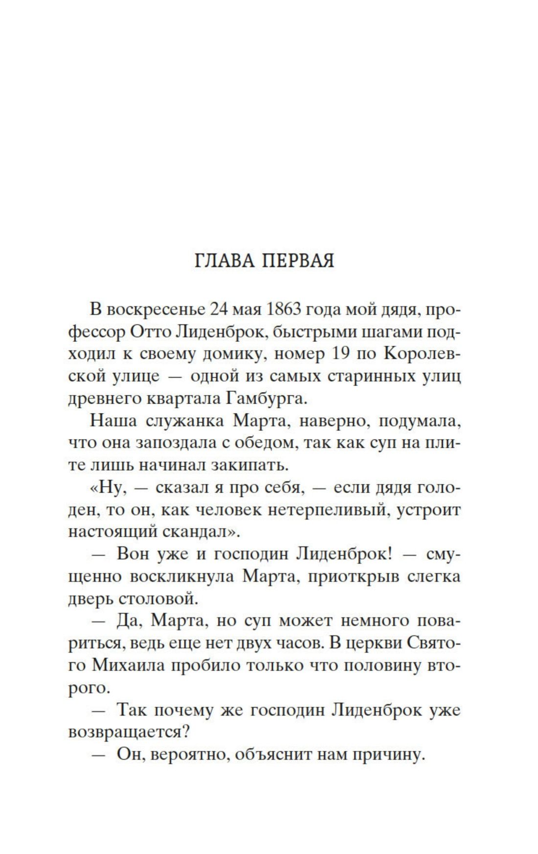 Путешествие к центру Земли | Journey to the Center of the Earth - Ozon image 7